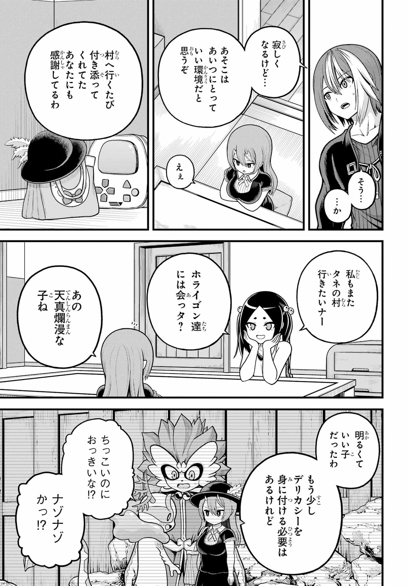 Futoku no Guild - Chapter 109 - Page 23