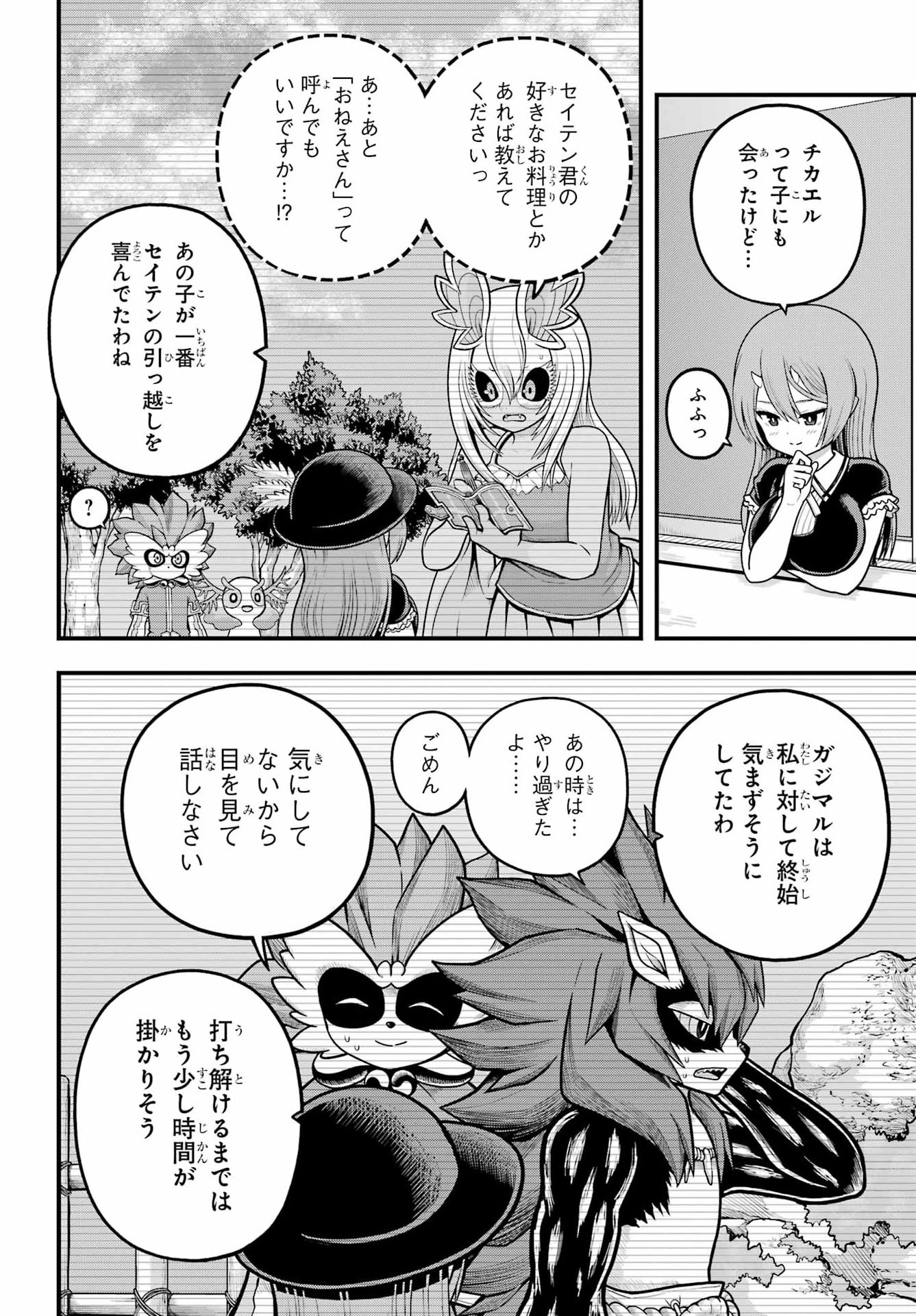 Futoku no Guild - Chapter 109 - Page 24