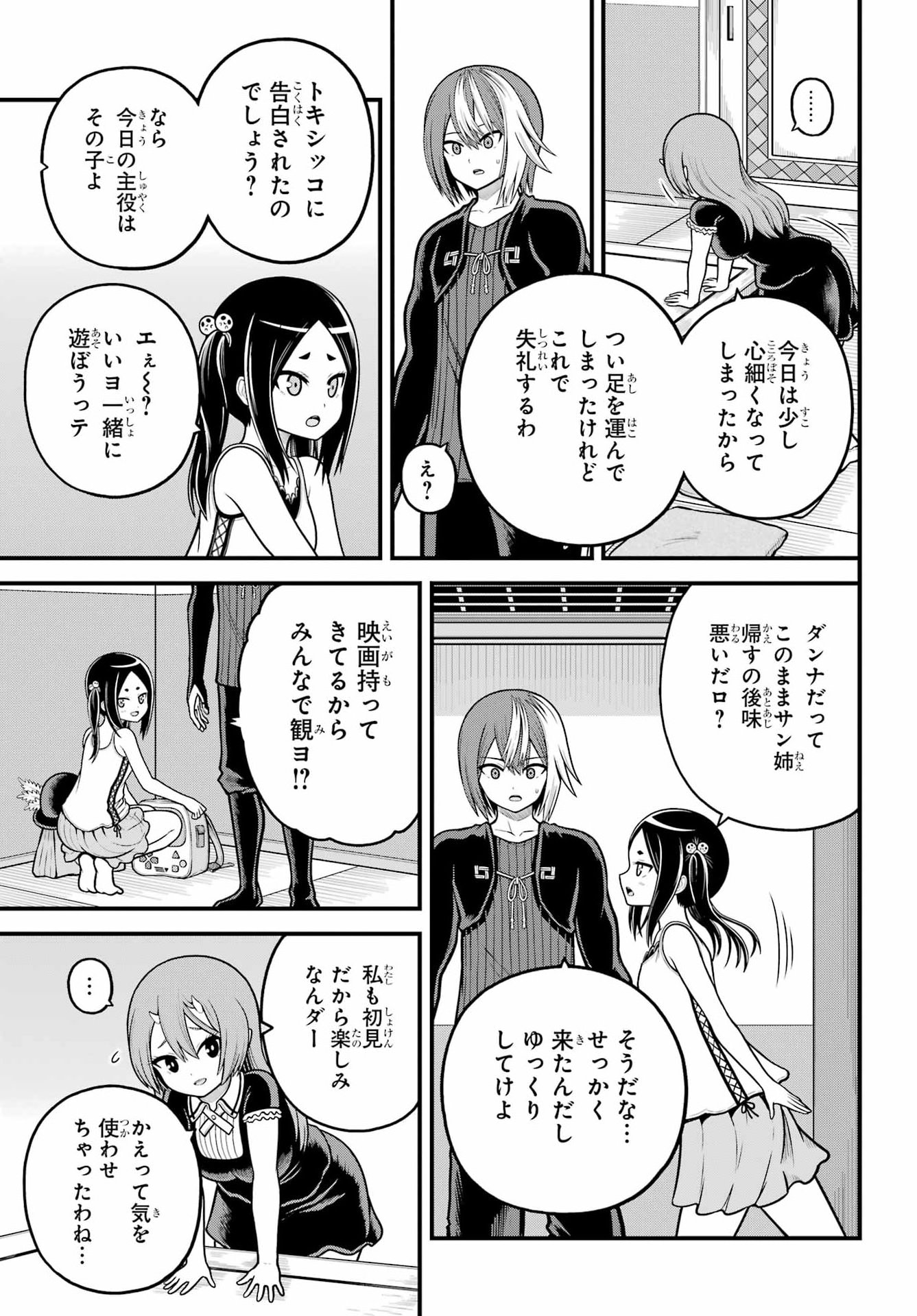 Futoku no Guild - Chapter 109 - Page 25
