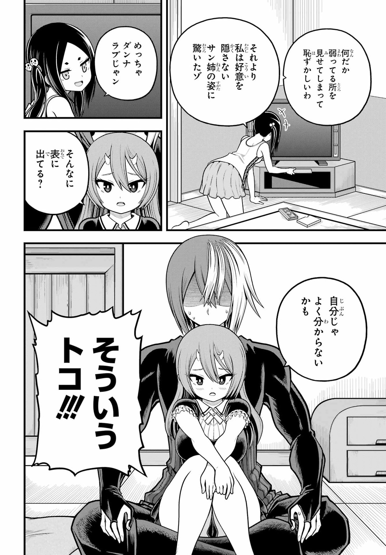Futoku no Guild - Chapter 109 - Page 26