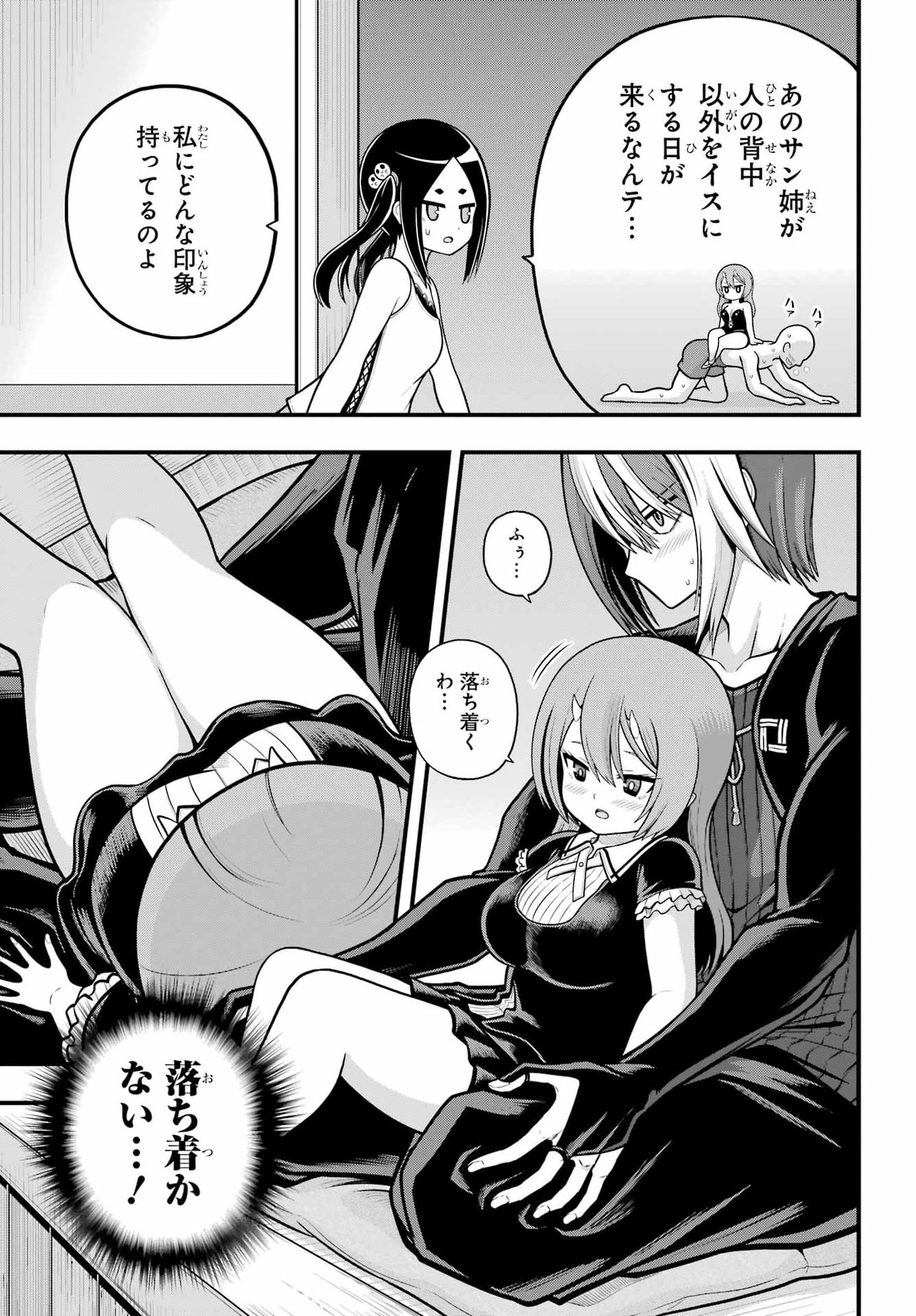 Futoku no Guild - Chapter 109 - Page 27