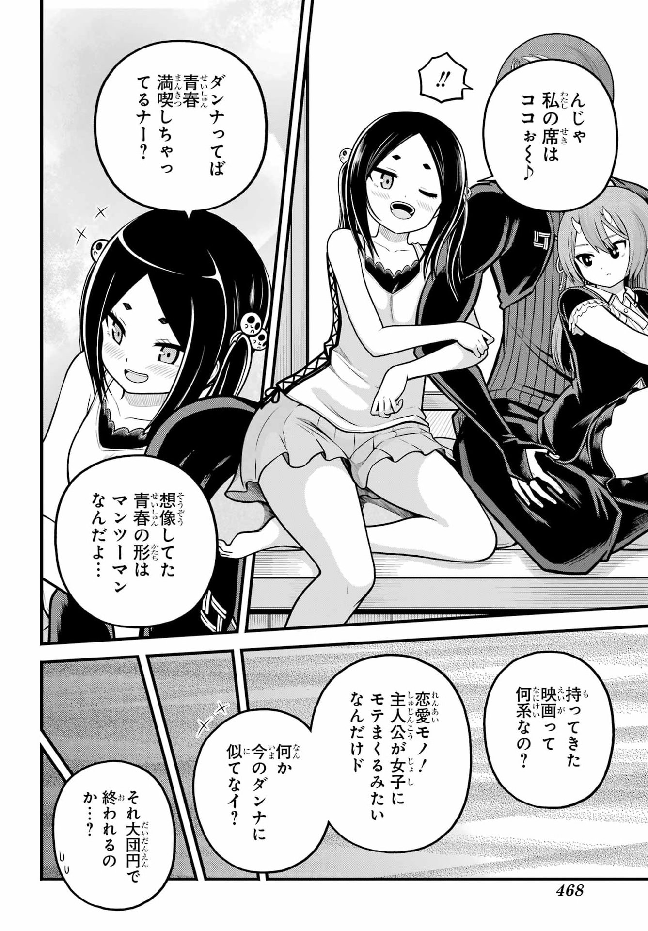 Futoku no Guild - Chapter 109 - Page 28