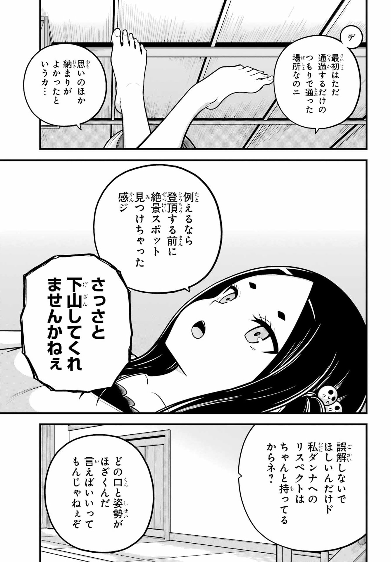 Futoku no Guild - Chapter 109 - Page 3