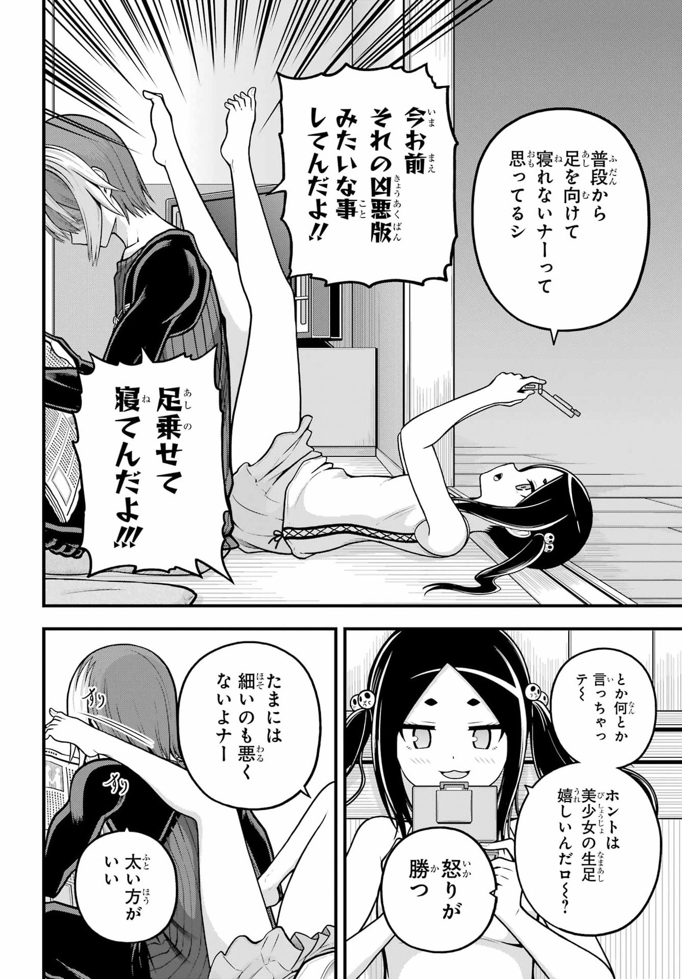 Futoku no Guild - Chapter 109 - Page 4