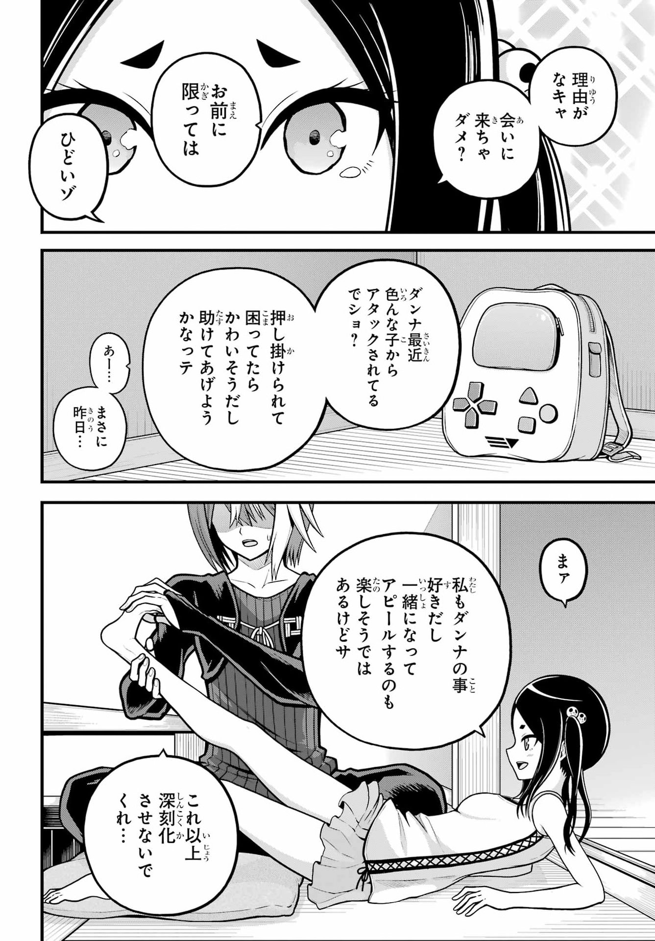 Futoku no Guild - Chapter 109 - Page 6
