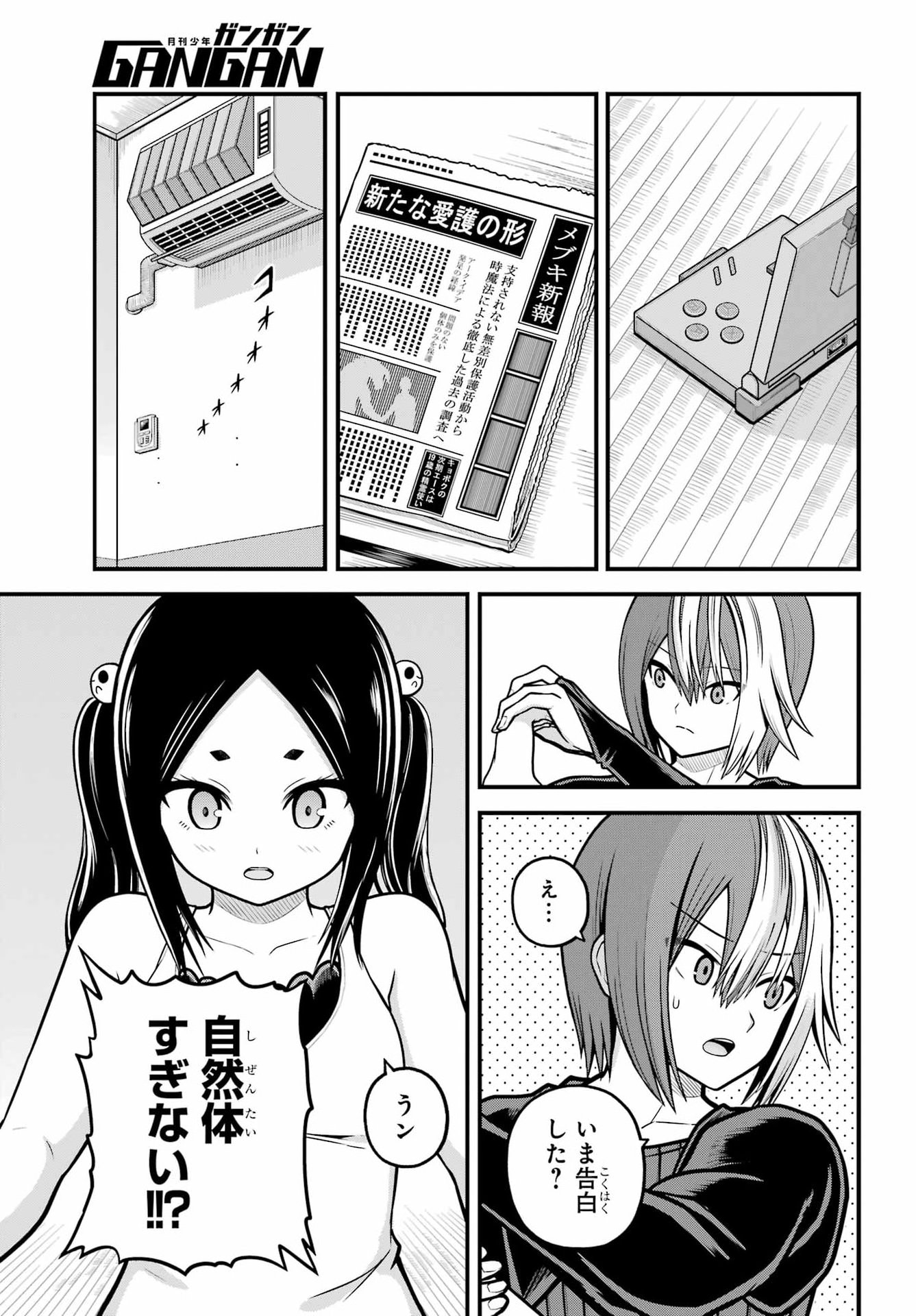 Futoku no Guild - Chapter 109 - Page 7