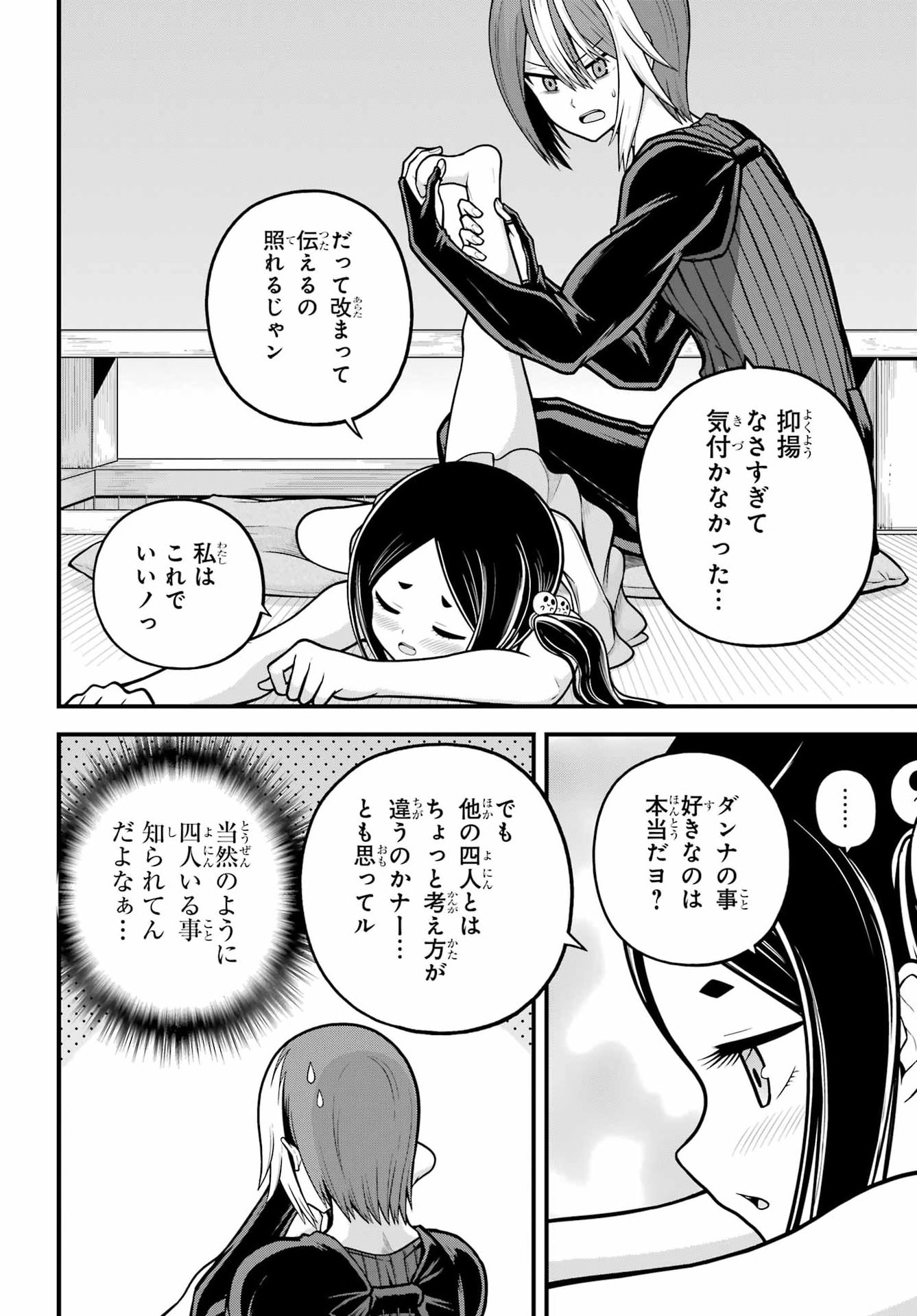 Futoku no Guild - Chapter 109 - Page 8