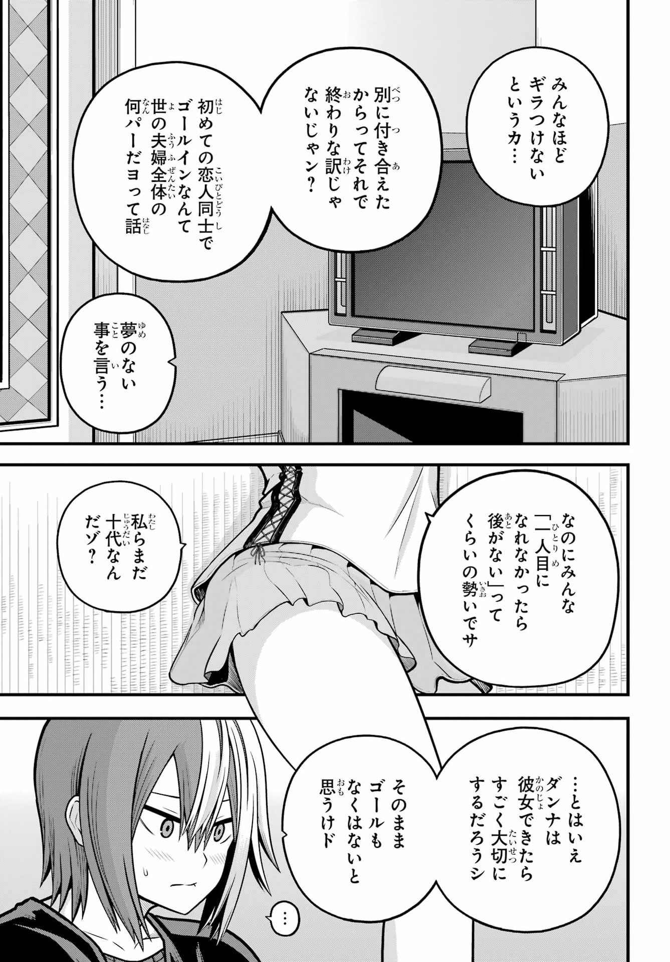 Futoku no Guild - Chapter 109 - Page 9