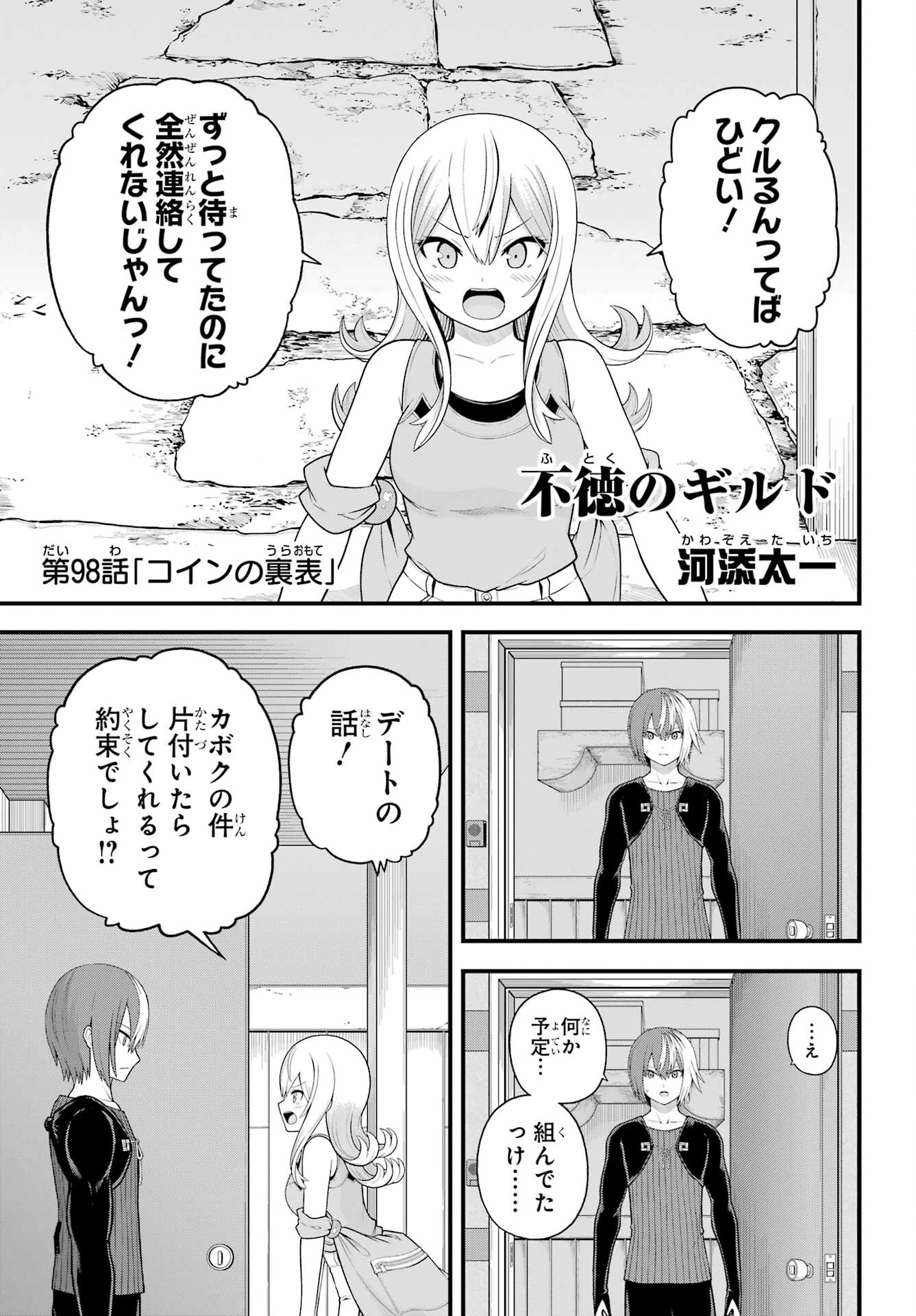 Futoku no Guild - Chapter 98 - Page 1