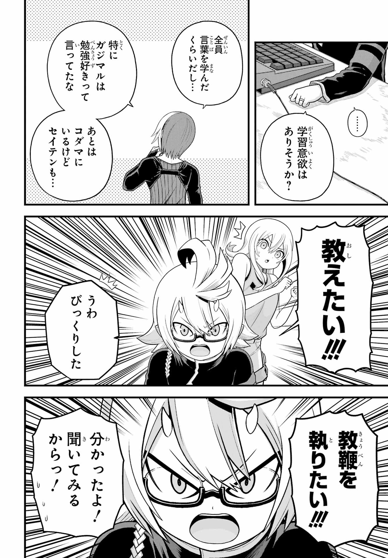 Futoku no Guild - Chapter 98 - Page 10