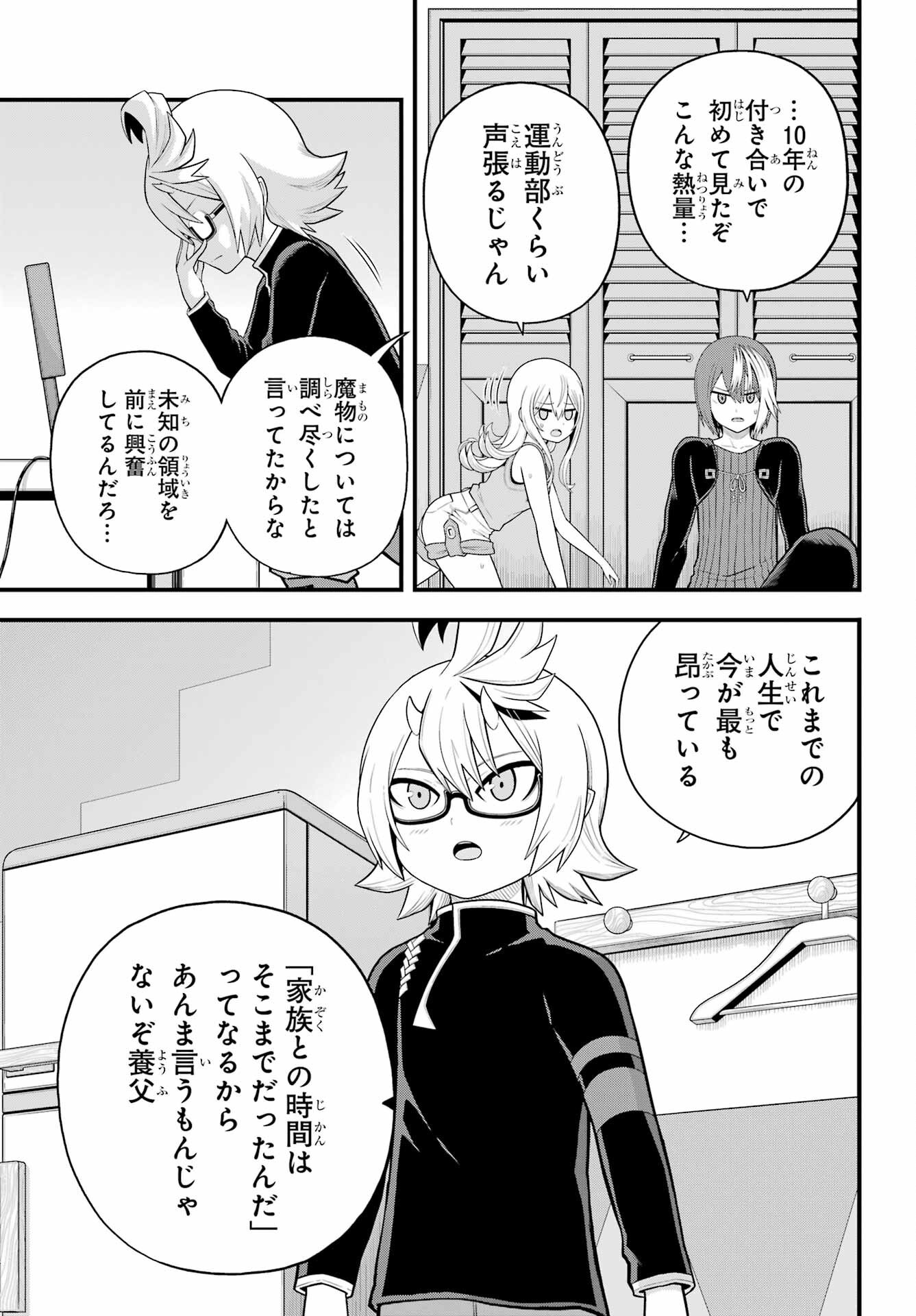 Futoku no Guild - Chapter 98 - Page 11