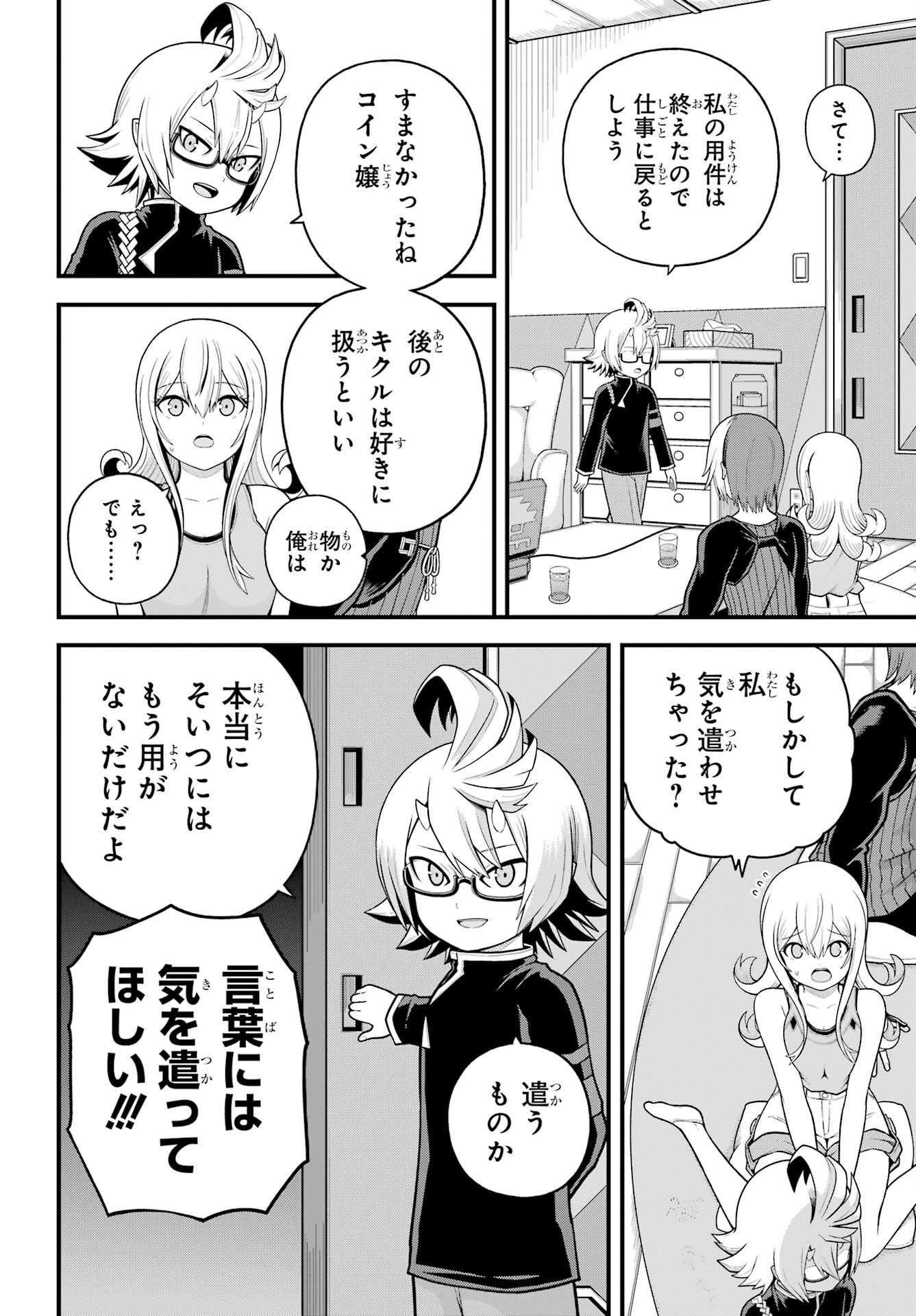 Futoku no Guild - Chapter 98 - Page 12