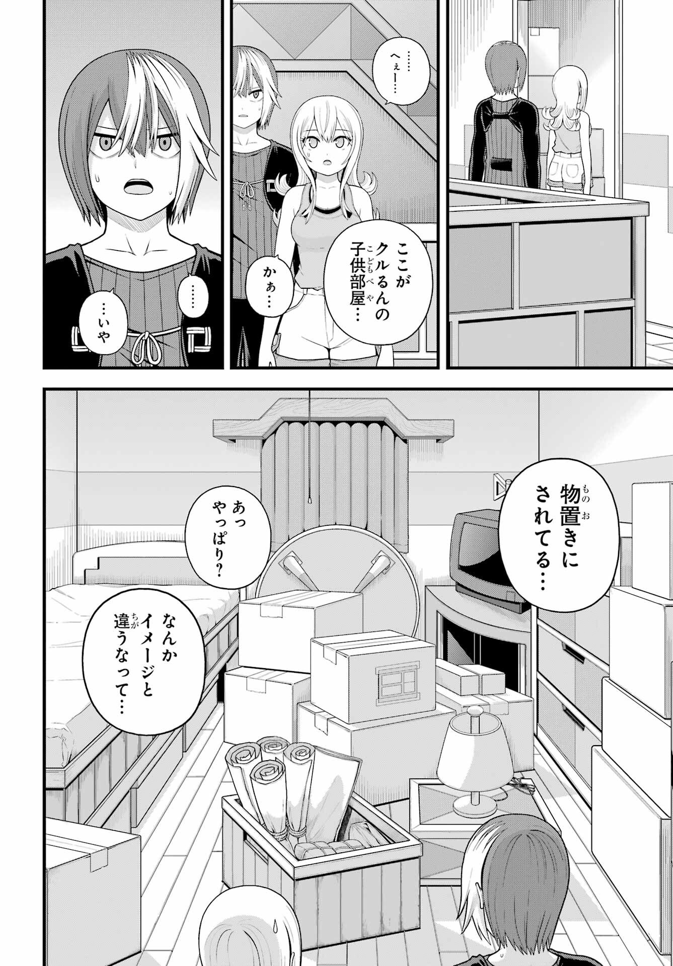 Futoku no Guild - Chapter 98 - Page 14