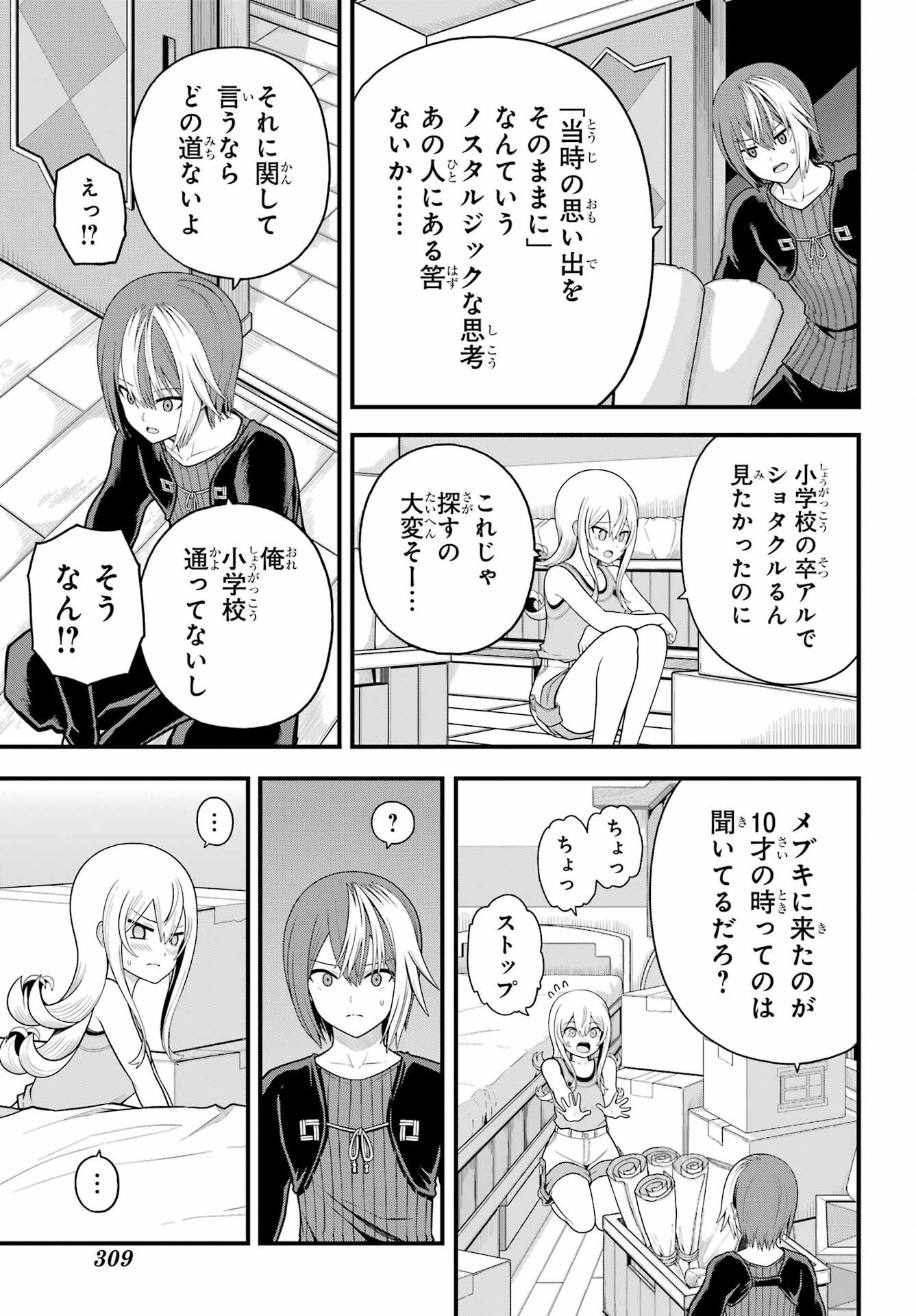 Futoku no Guild - Chapter 98 - Page 15