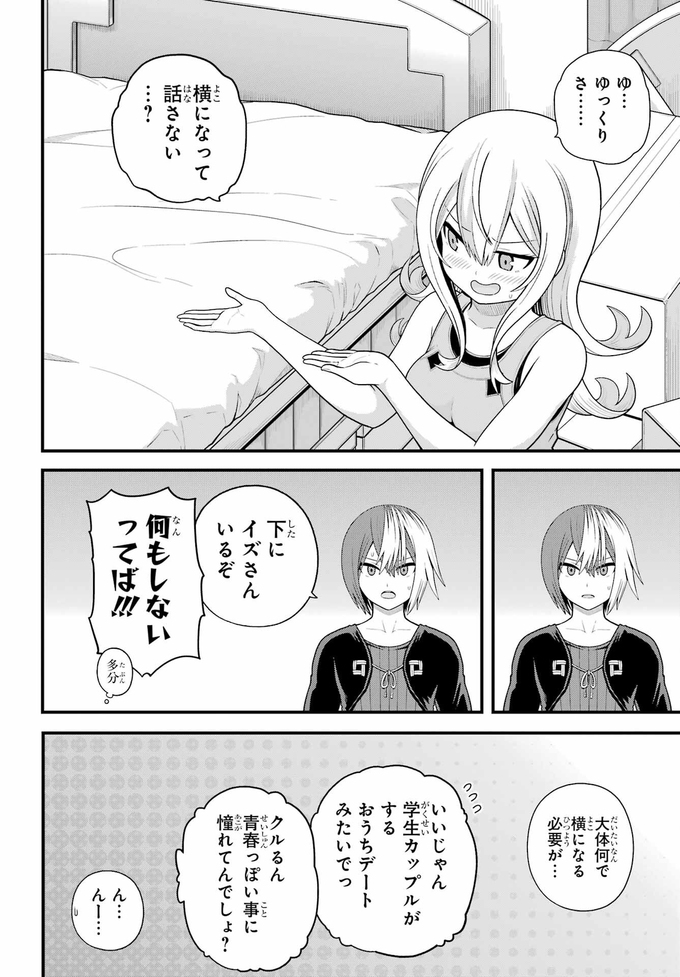 Futoku no Guild - Chapter 98 - Page 16