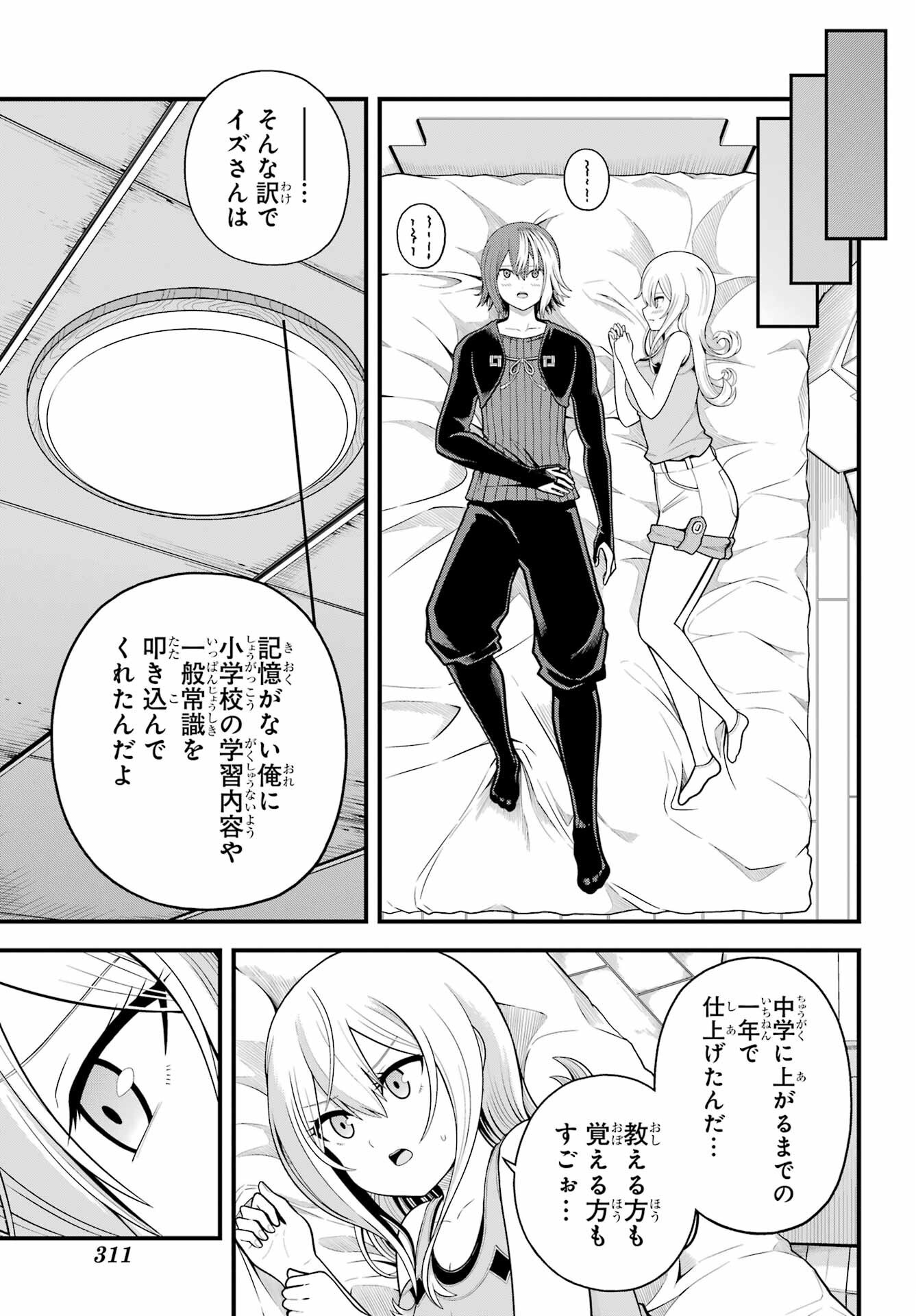 Futoku no Guild - Chapter 98 - Page 17