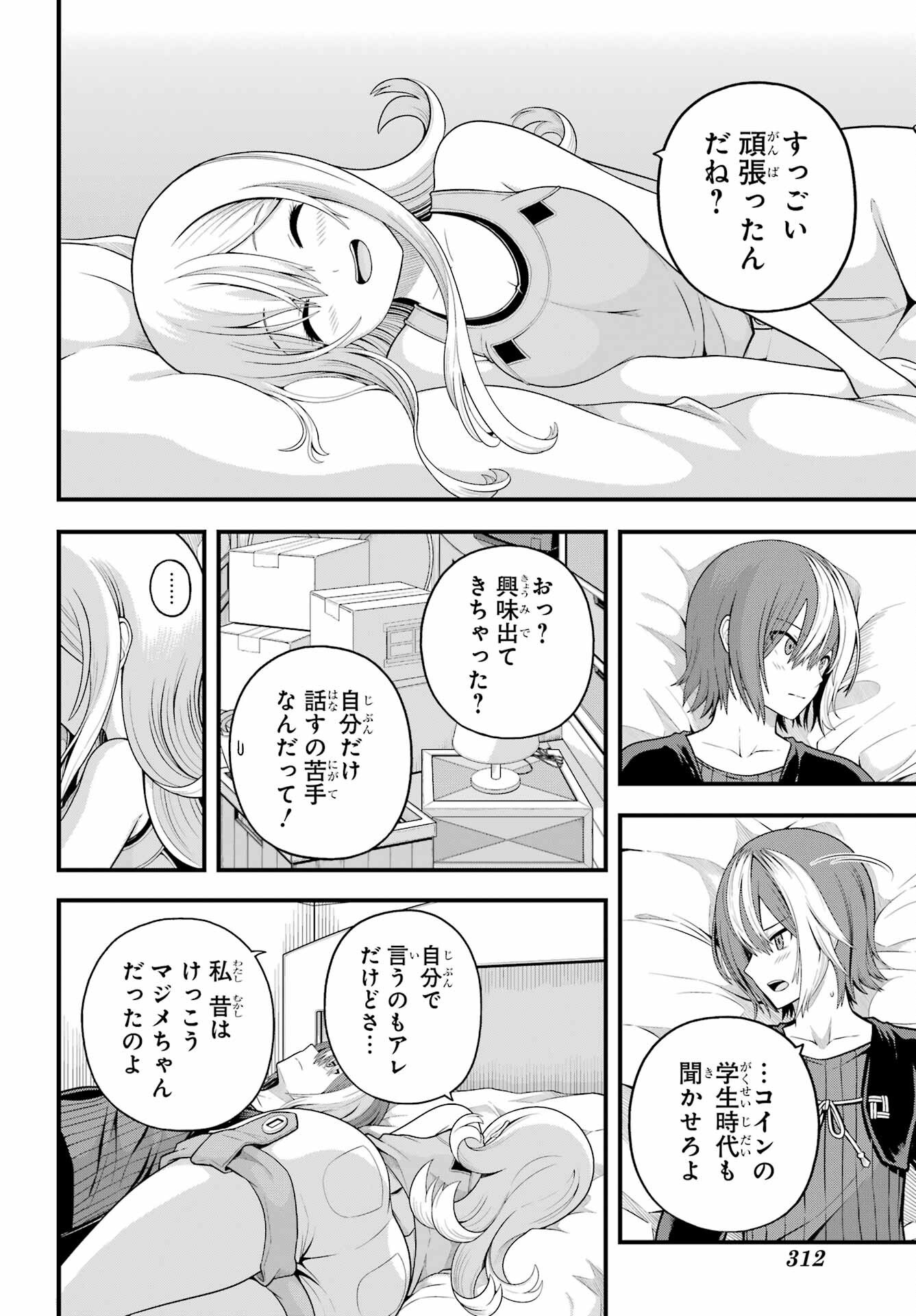 Futoku no Guild - Chapter 98 - Page 18
