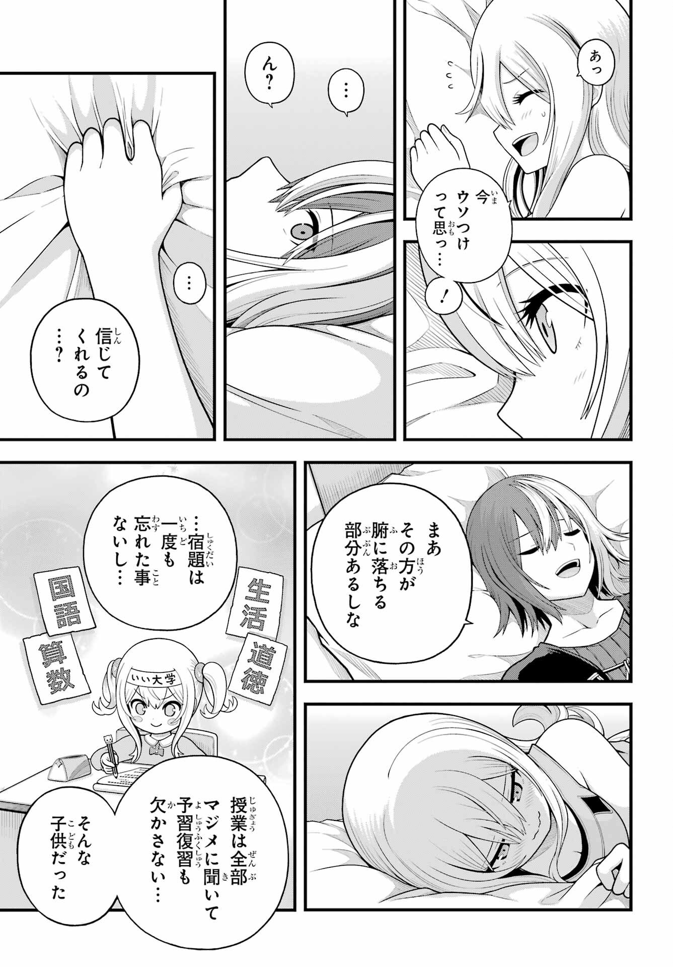 Futoku no Guild - Chapter 98 - Page 19