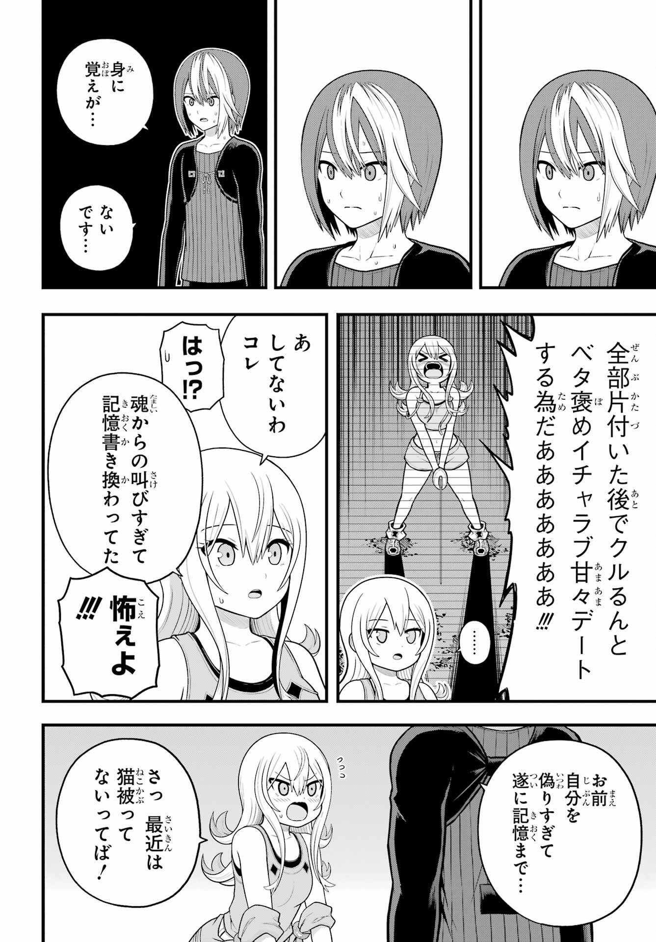 Futoku no Guild - Chapter 98 - Page 2