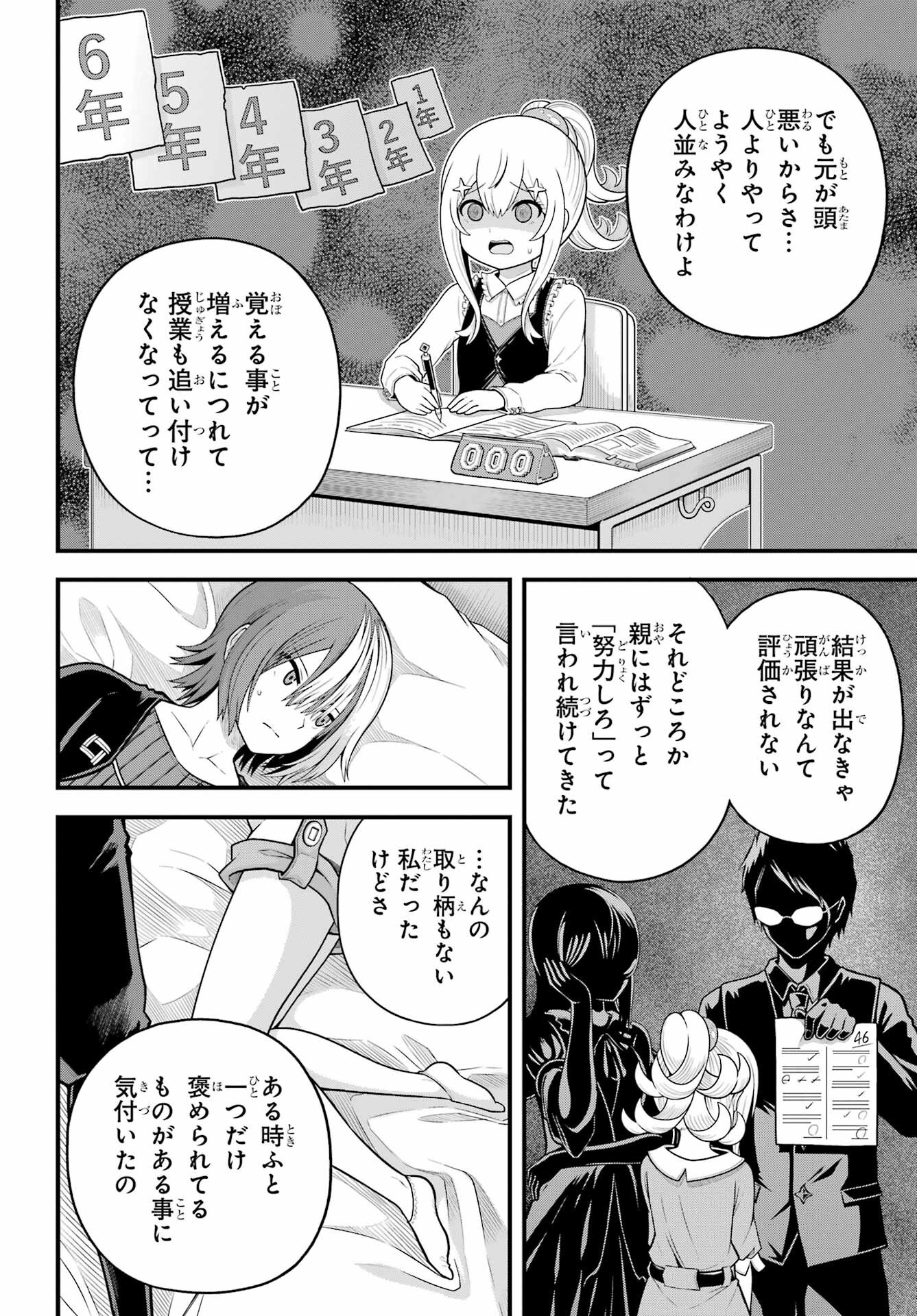 Futoku no Guild - Chapter 98 - Page 20