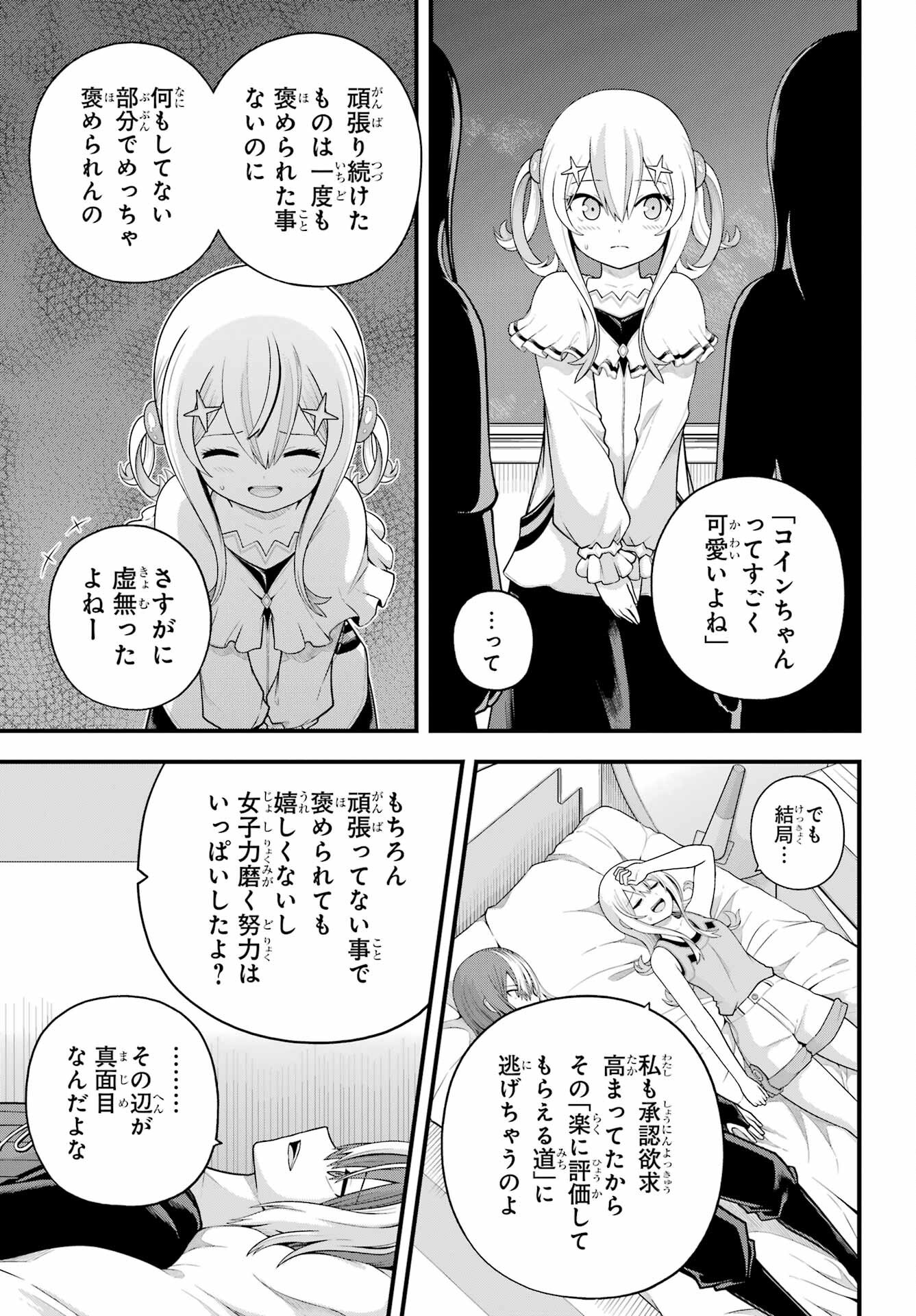 Futoku no Guild - Chapter 98 - Page 21