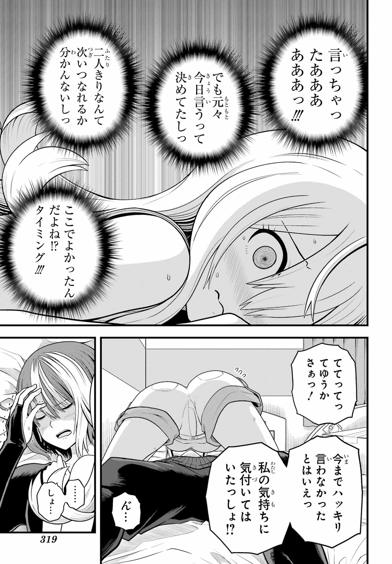 Futoku no Guild - Chapter 98 - Page 25
