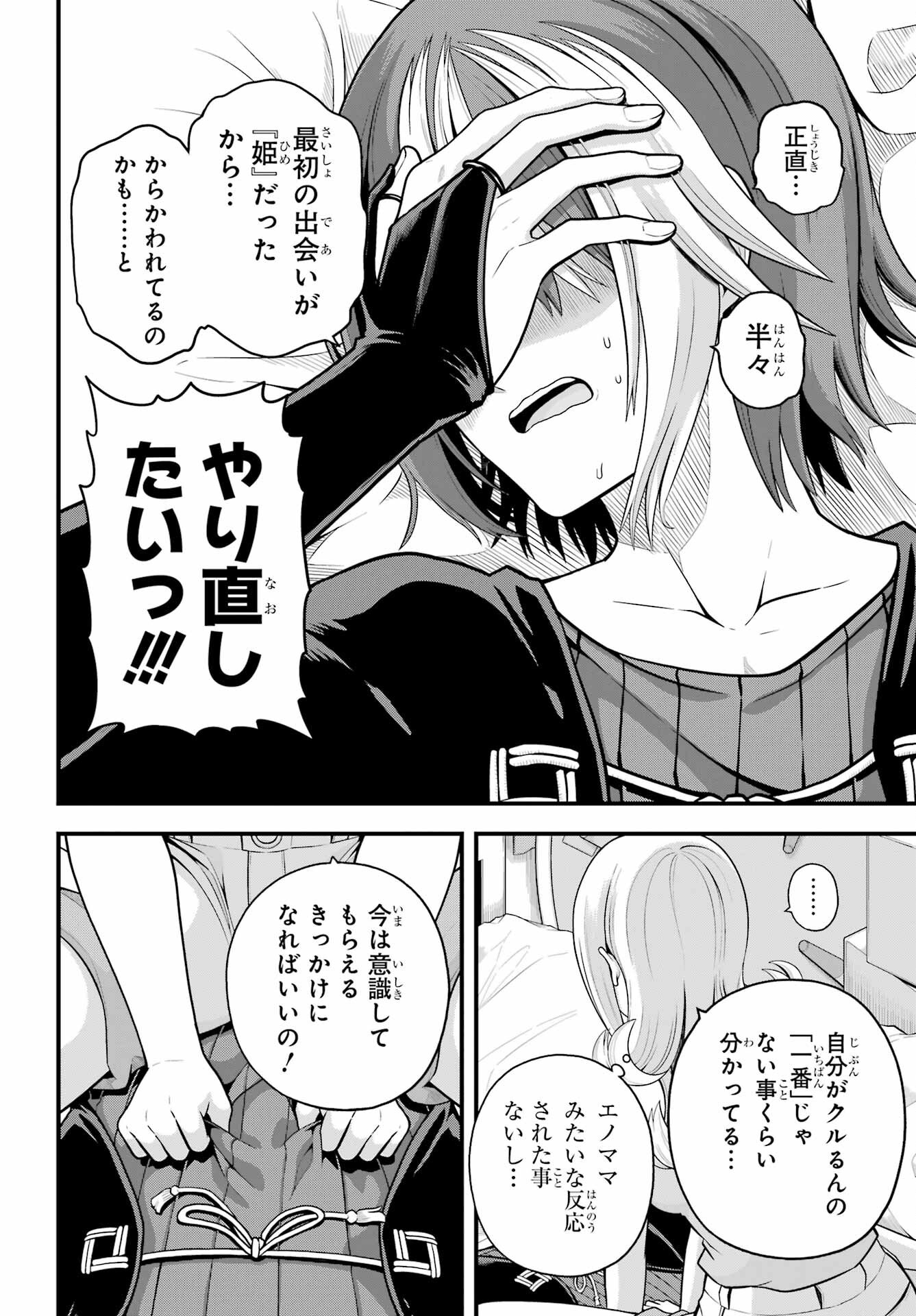 Futoku no Guild - Chapter 98 - Page 26
