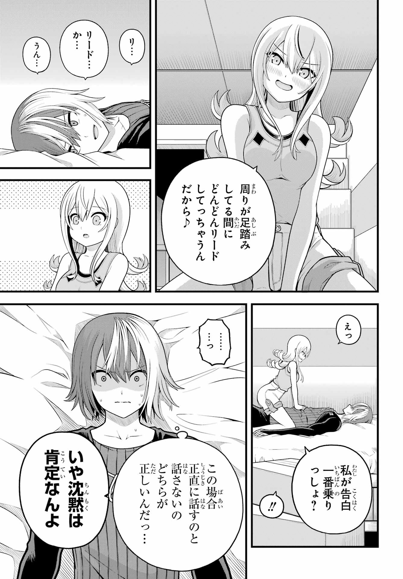 Futoku no Guild - Chapter 98 - Page 27