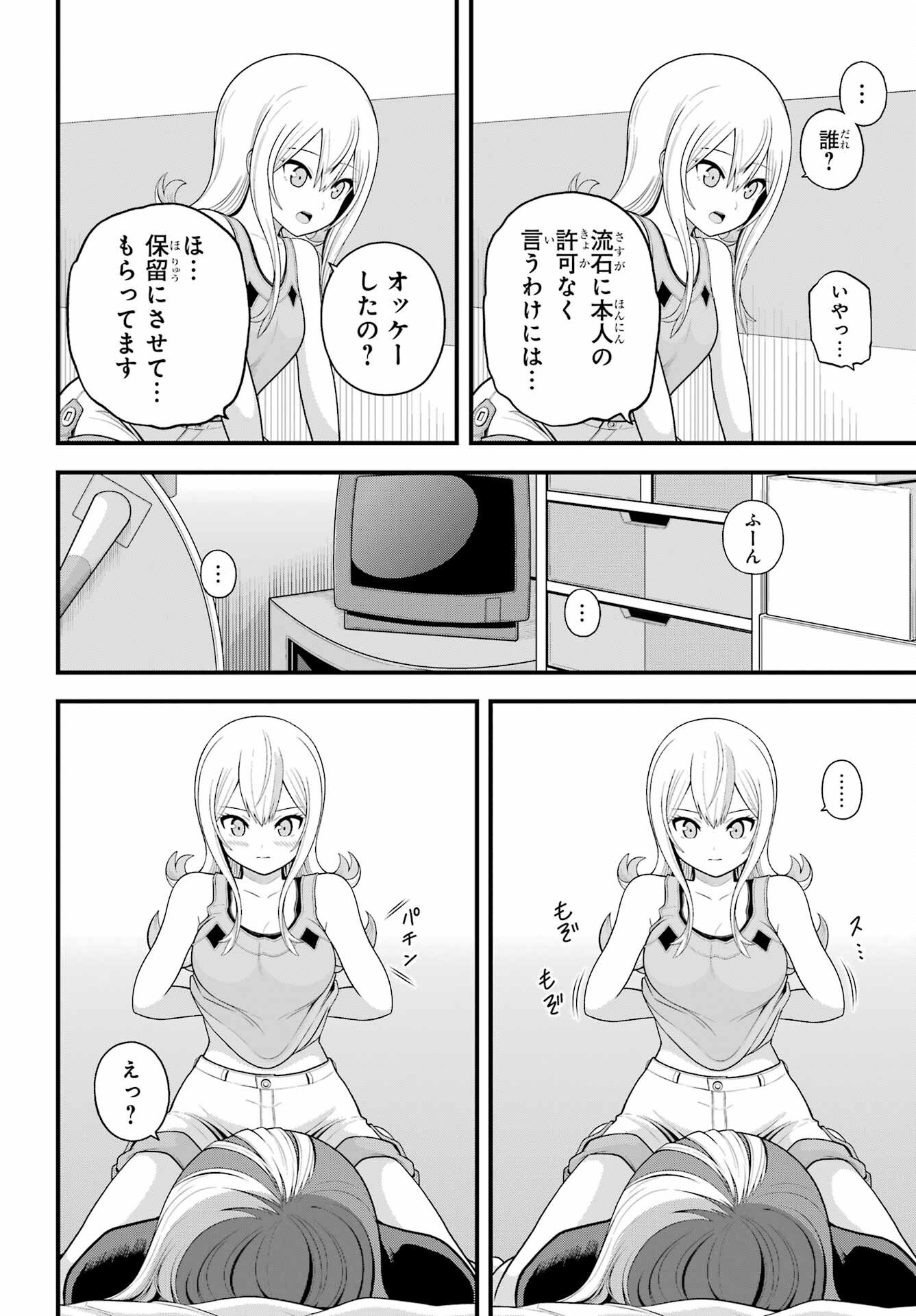 Futoku no Guild - Chapter 98 - Page 28