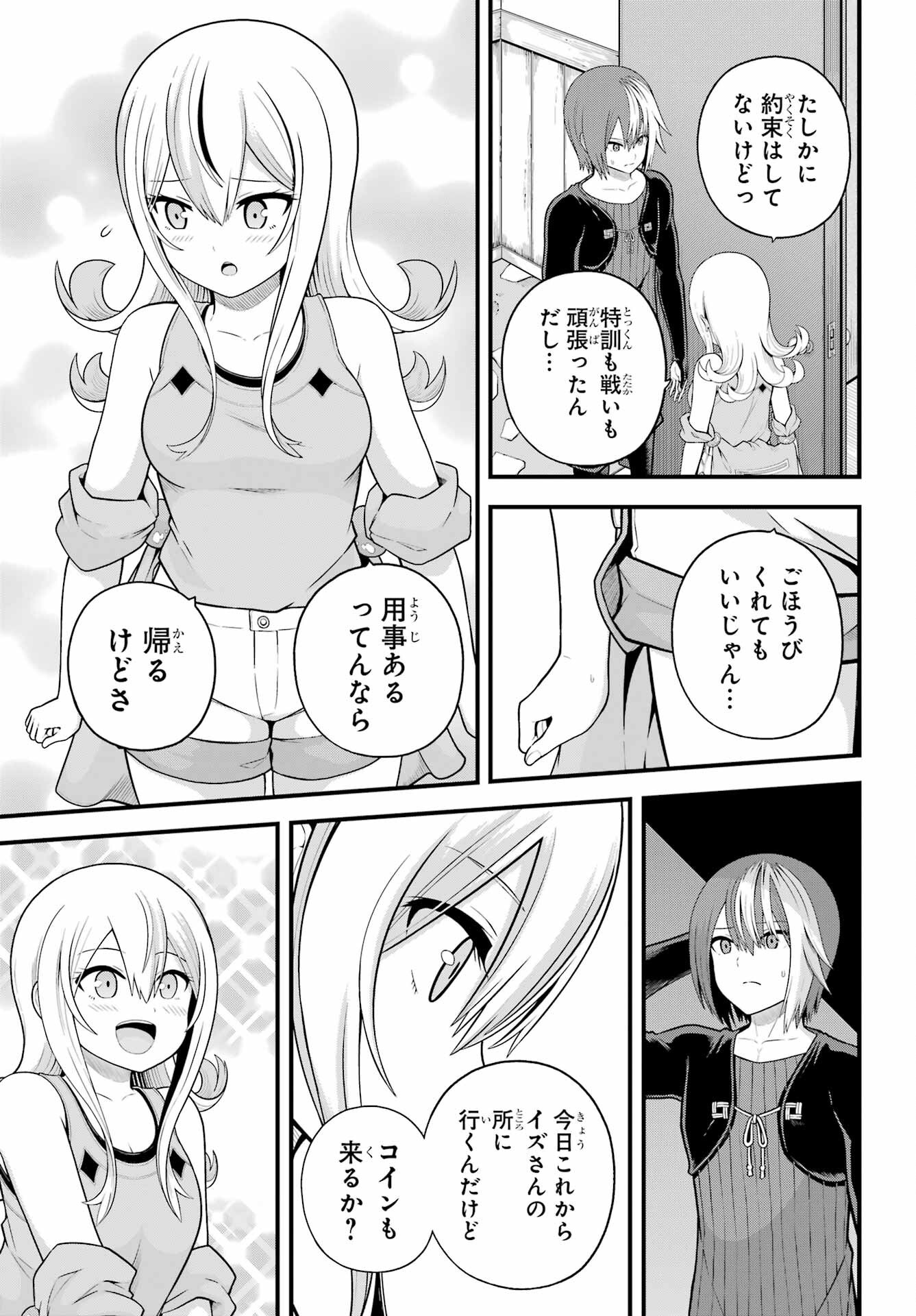 Futoku no Guild - Chapter 98 - Page 3