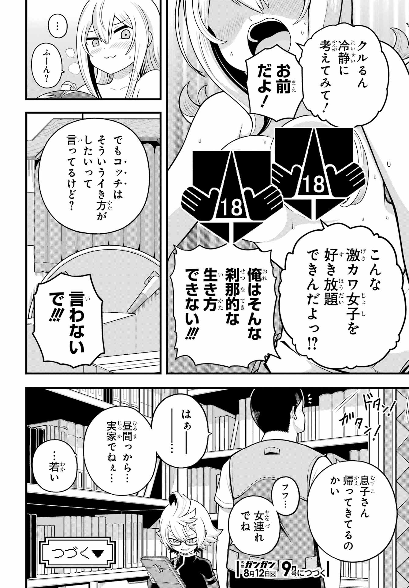 Futoku no Guild - Chapter 98 - Page 30