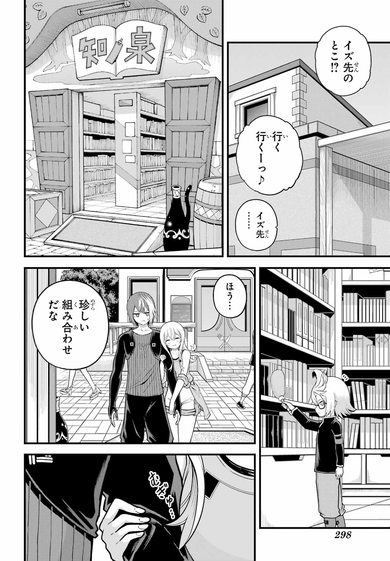 Futoku no Guild - Chapter 98 - Page 4