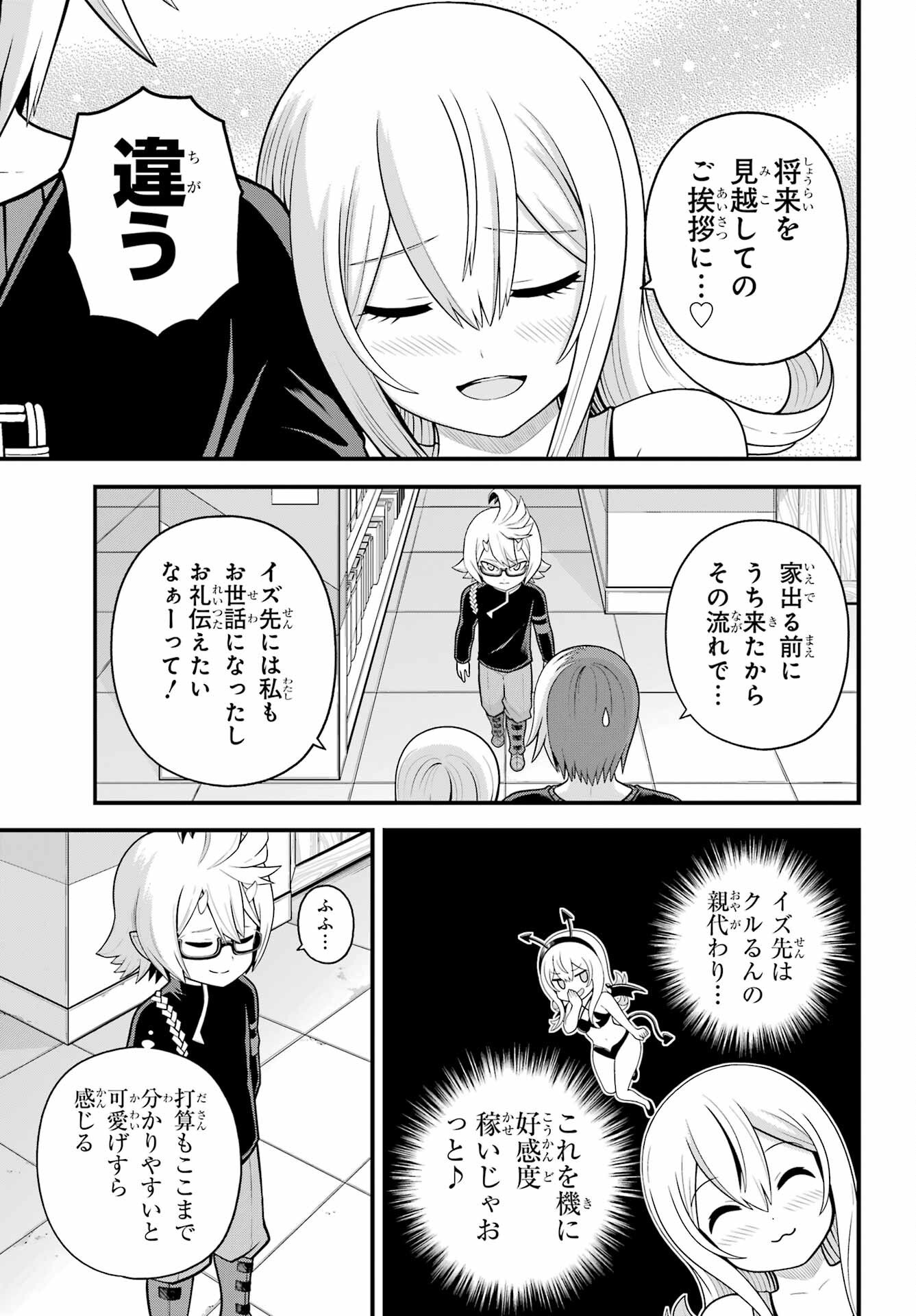 Futoku no Guild - Chapter 98 - Page 5