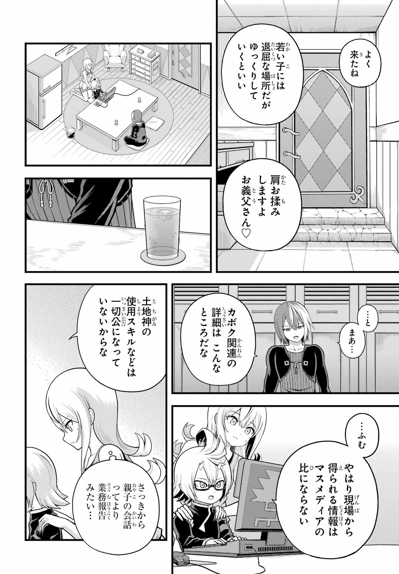 Futoku no Guild - Chapter 98 - Page 6