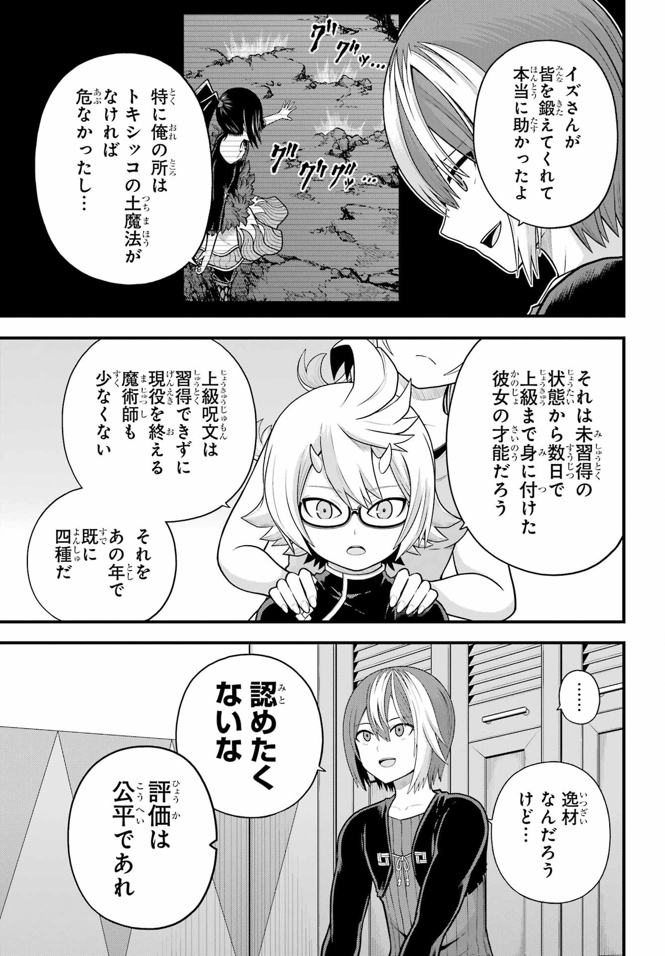Futoku no Guild - Chapter 98 - Page 7