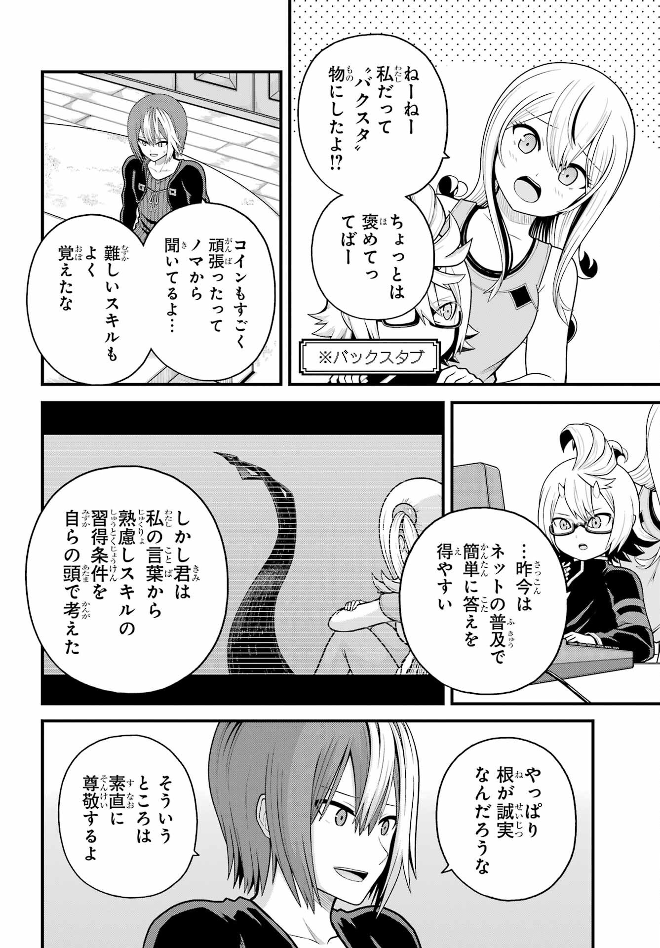 Futoku no Guild - Chapter 98 - Page 8