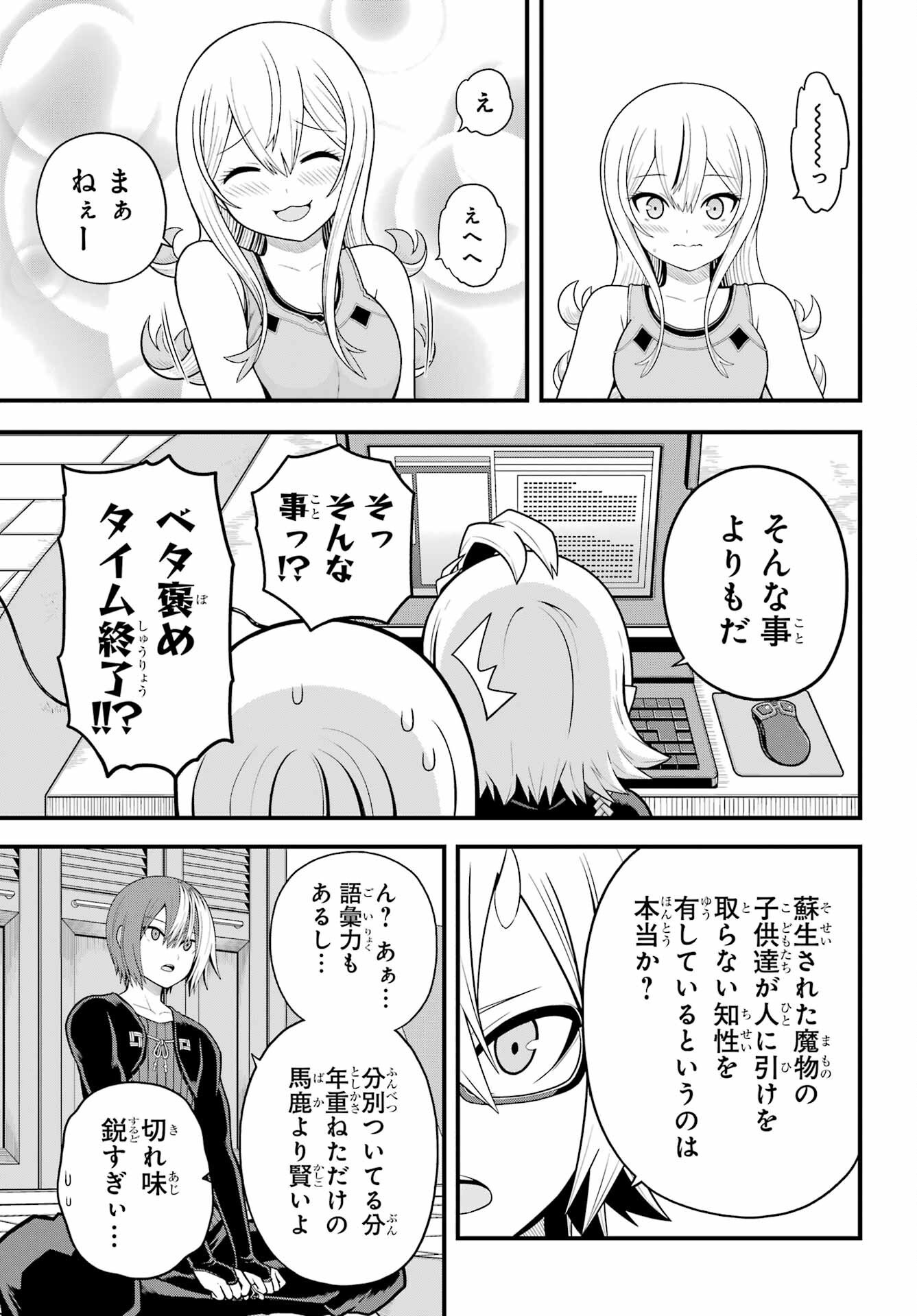 Futoku no Guild - Chapter 98 - Page 9