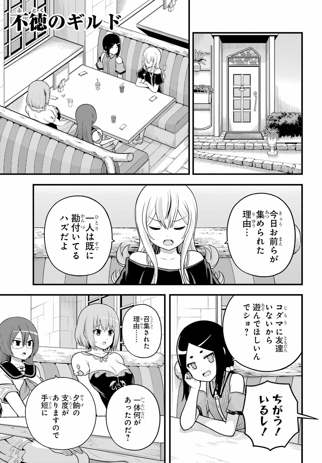 Futoku no Guild - Chapter 99 - Page 1