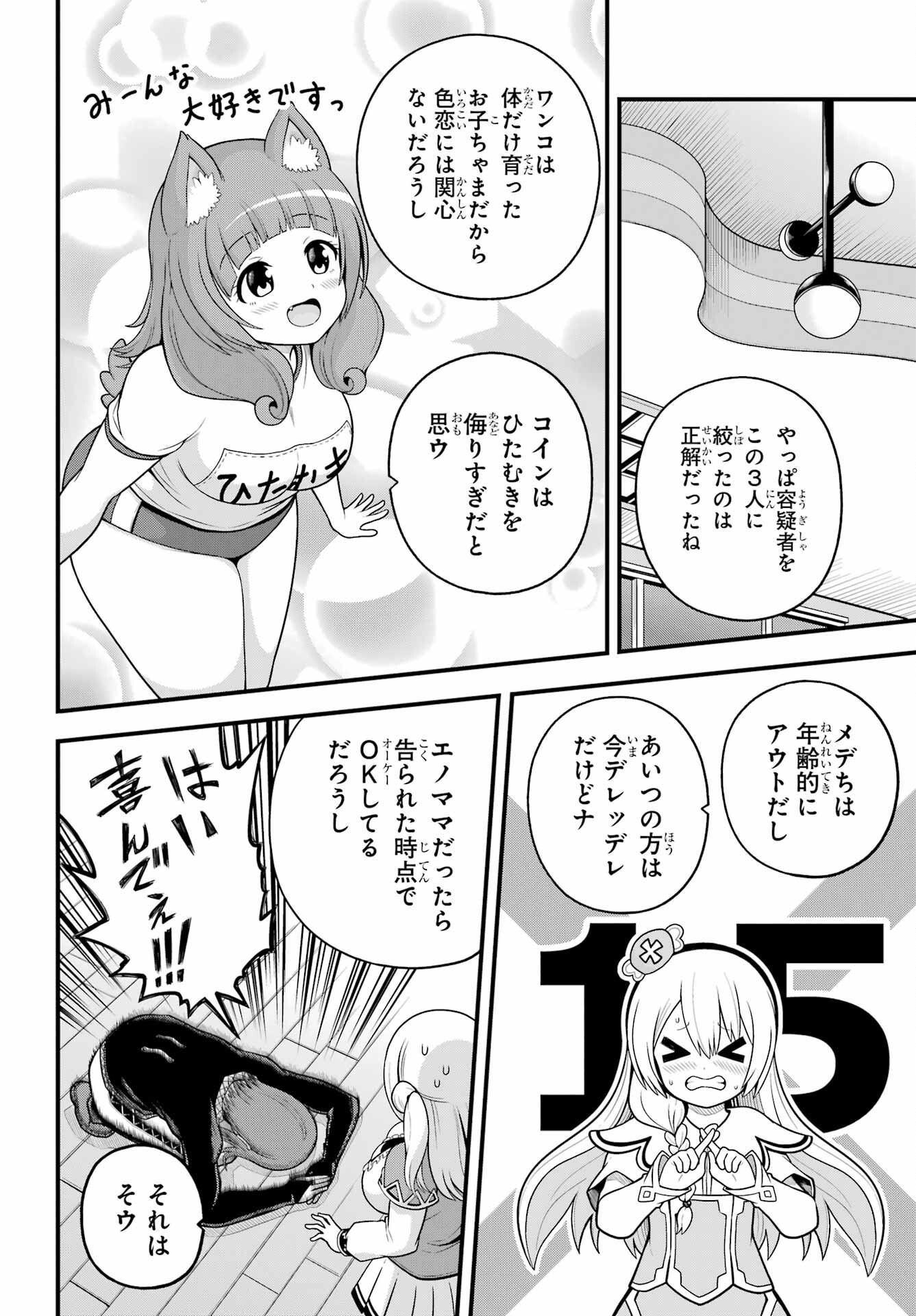 Futoku no Guild - Chapter 99 - Page 10
