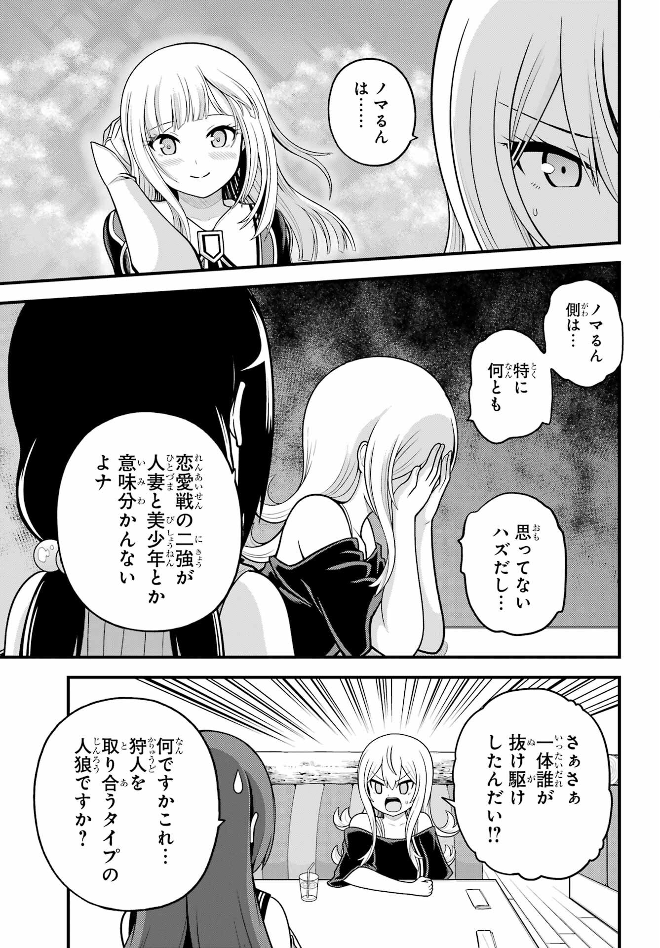 Futoku no Guild - Chapter 99 - Page 11