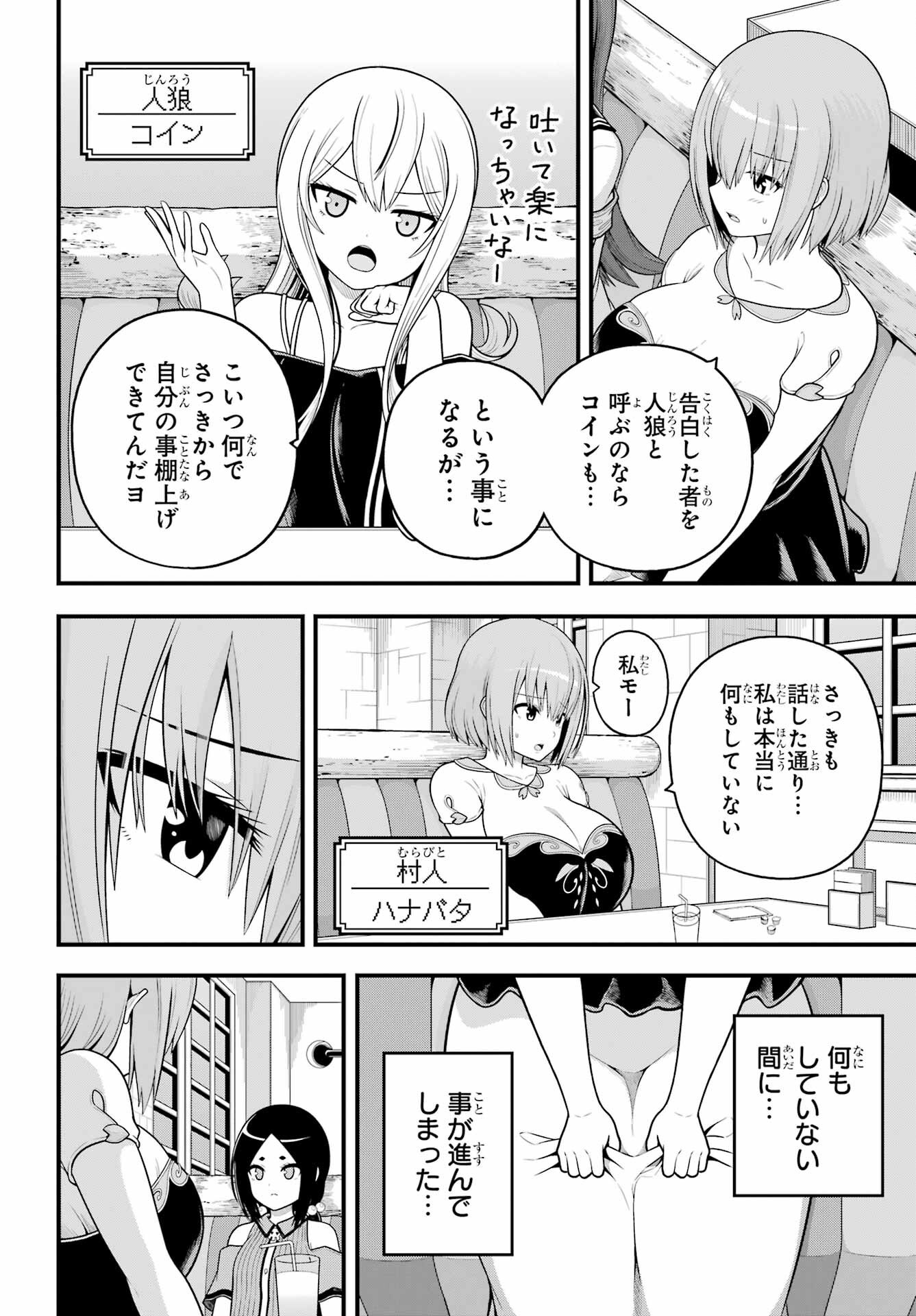 Futoku no Guild - Chapter 99 - Page 12