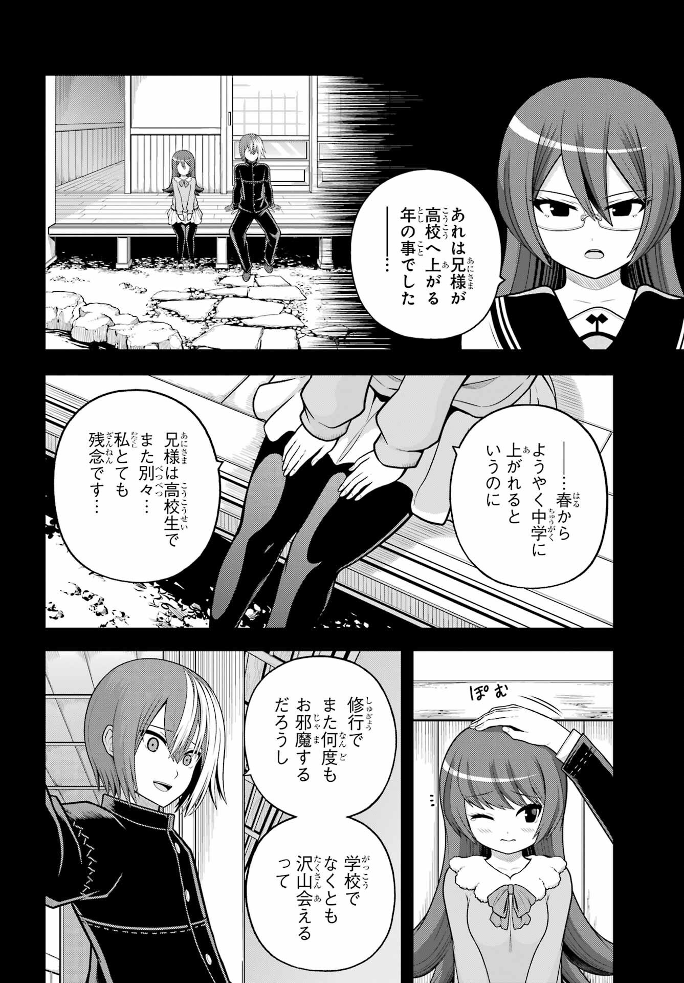 Futoku no Guild - Chapter 99 - Page 14
