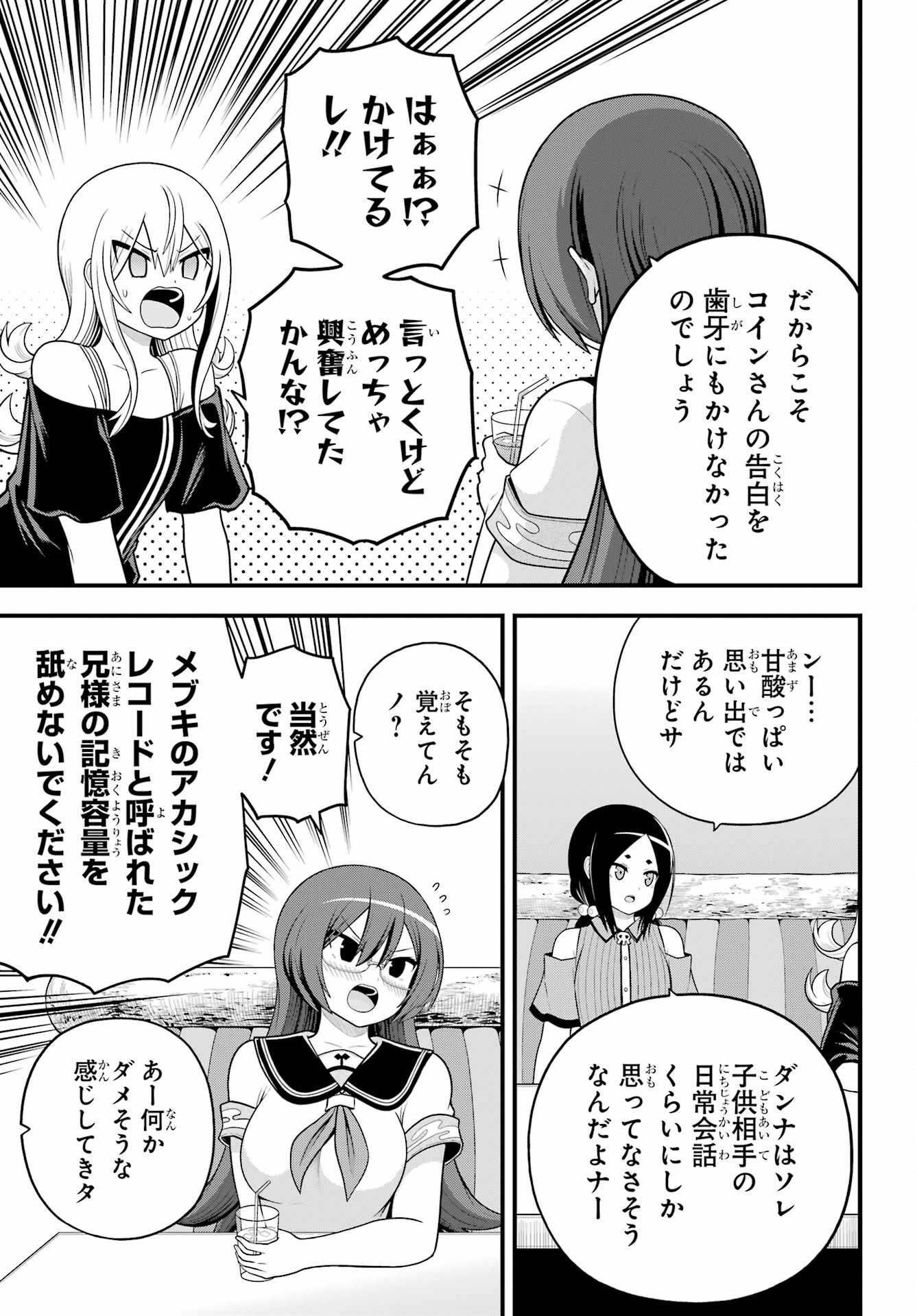 Futoku no Guild - Chapter 99 - Page 17