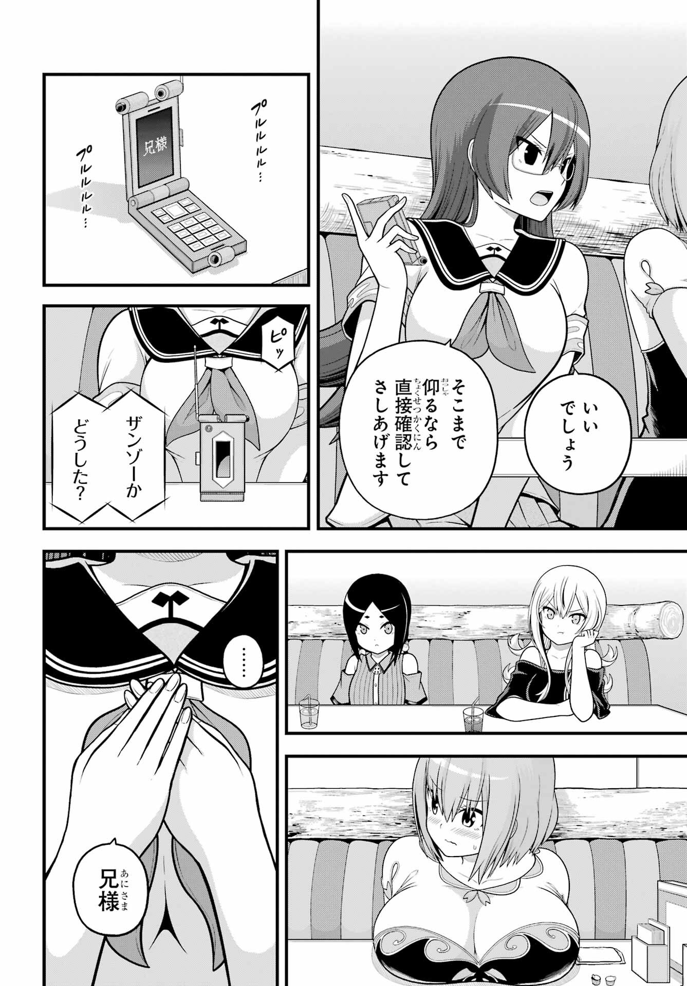 Futoku no Guild - Chapter 99 - Page 18