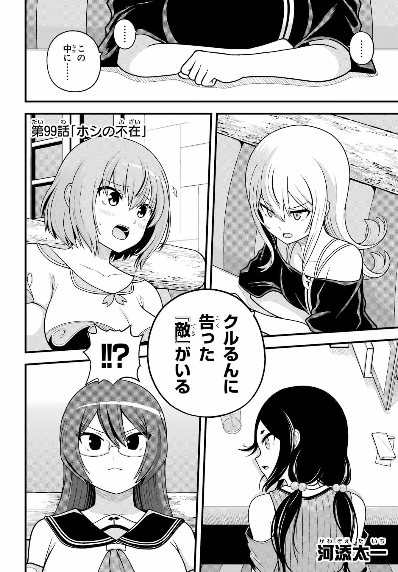 Futoku no Guild - Chapter 99 - Page 2