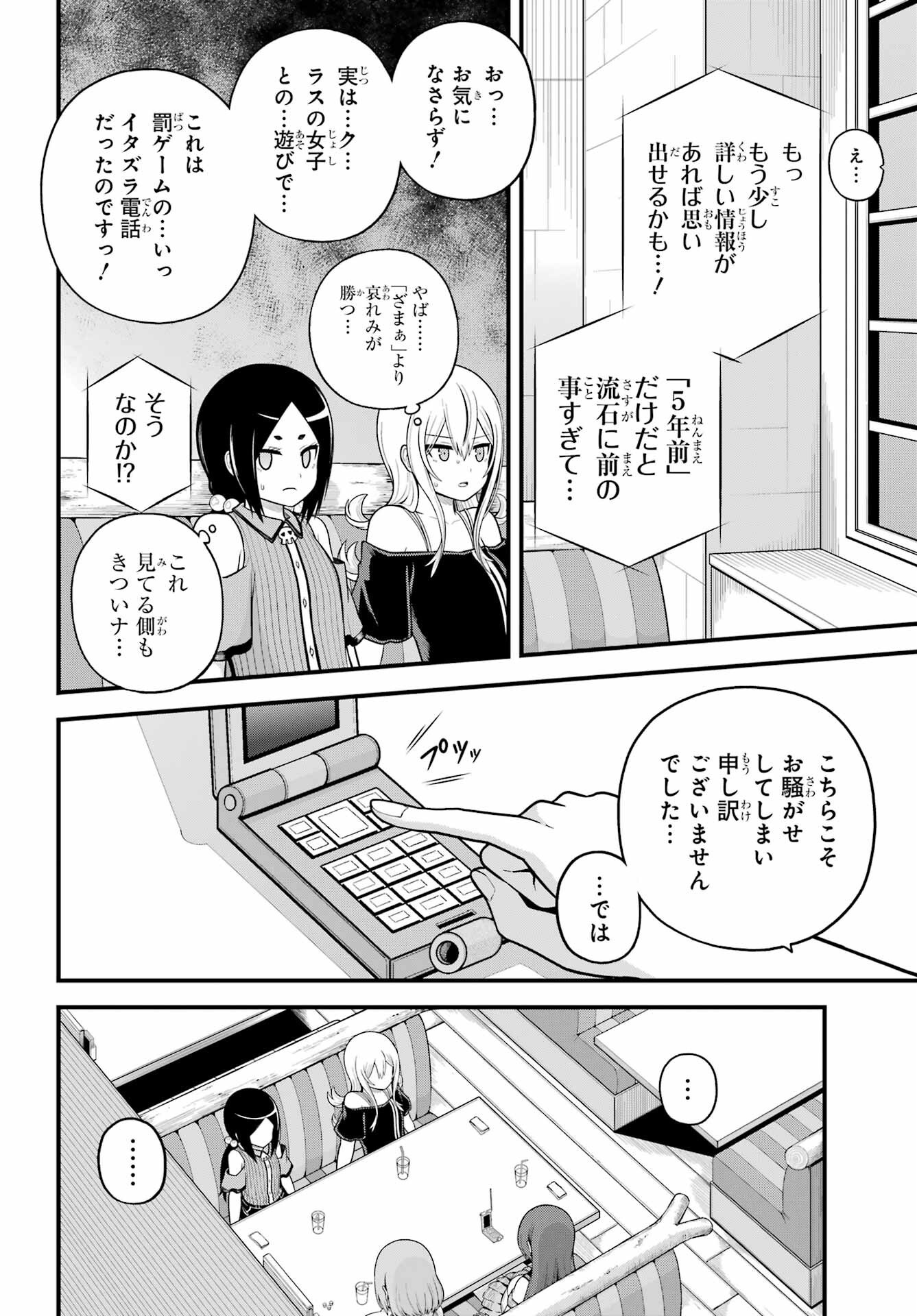 Futoku no Guild - Chapter 99 - Page 20