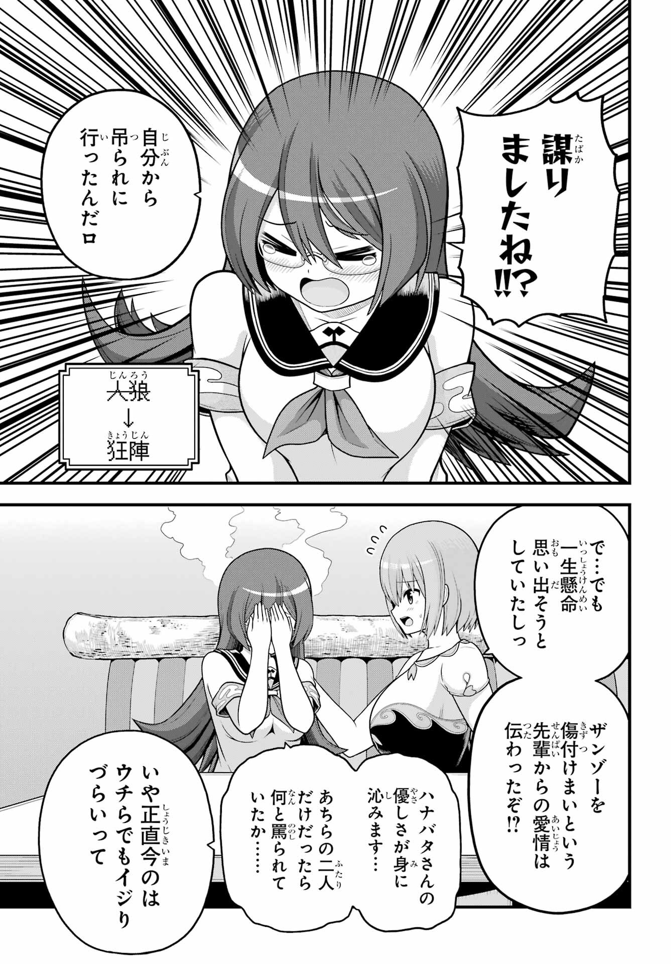 Futoku no Guild - Chapter 99 - Page 21