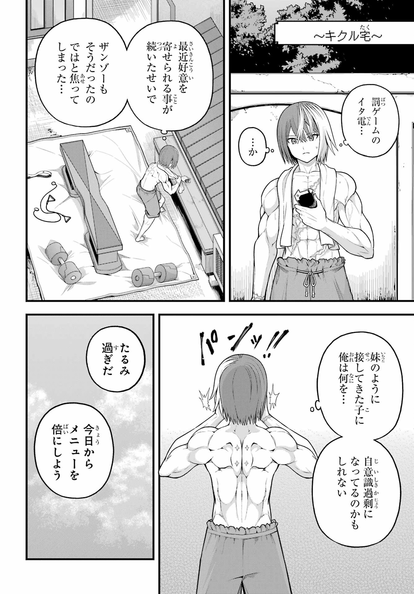 Futoku no Guild - Chapter 99 - Page 22