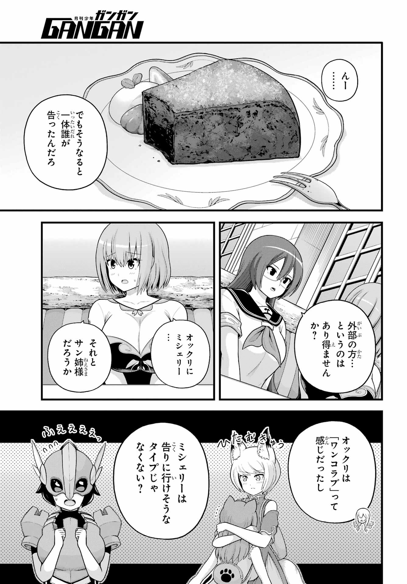 Futoku no Guild - Chapter 99 - Page 23
