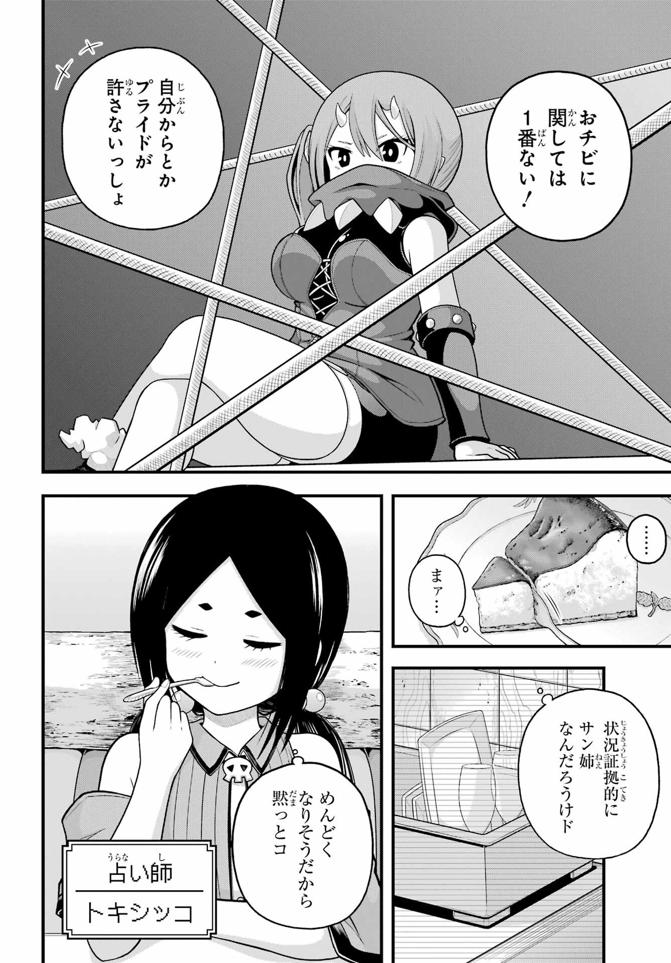 Futoku no Guild - Chapter 99 - Page 24